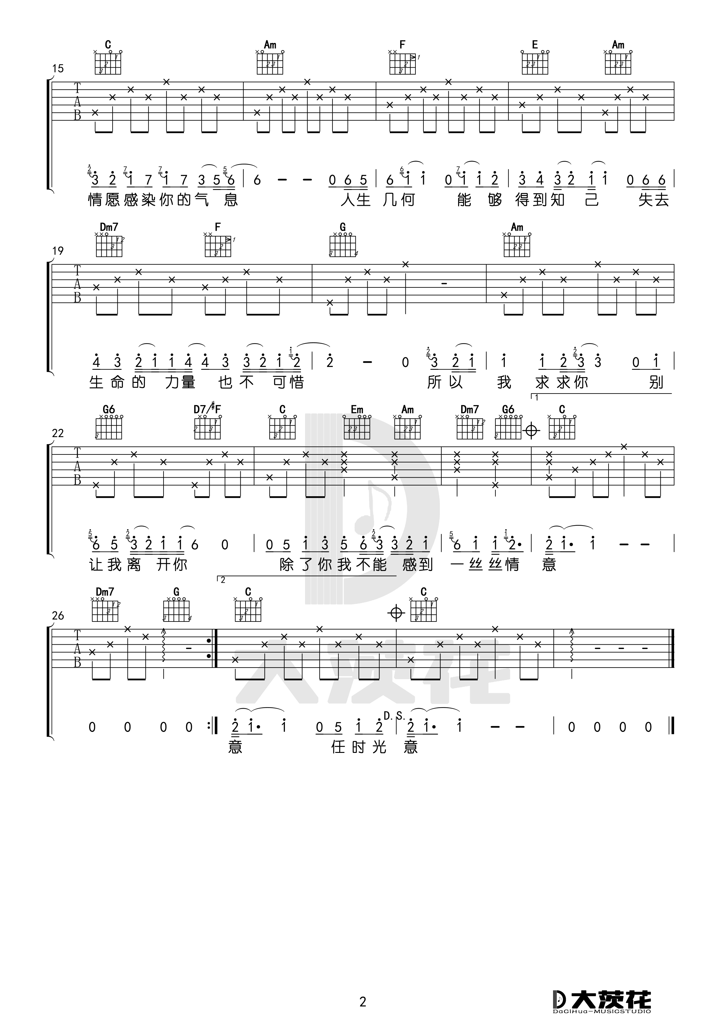 我只在乎你吉他谱 C调入门版-2