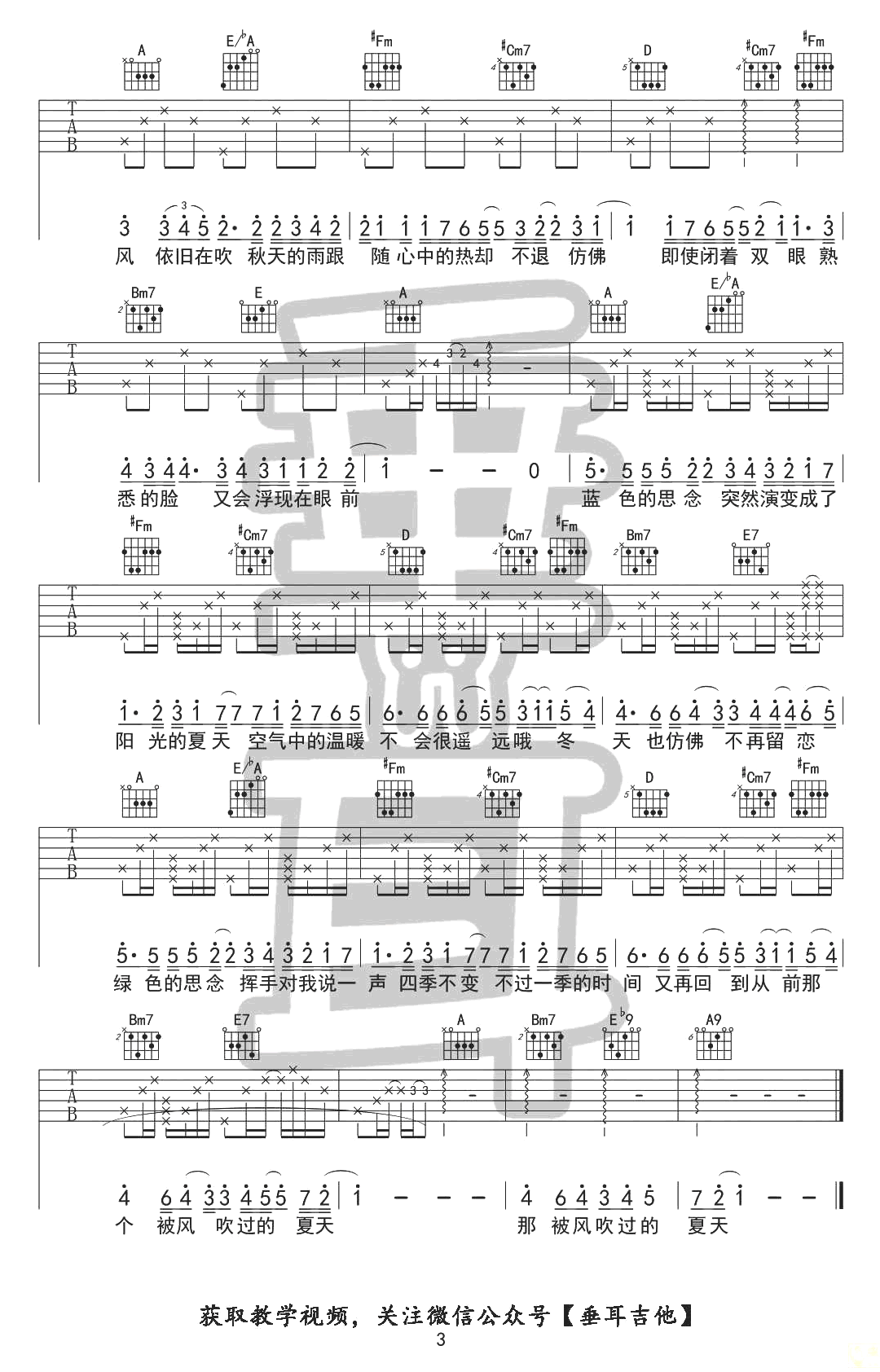 被风吹过的夏天吉他谱 原版