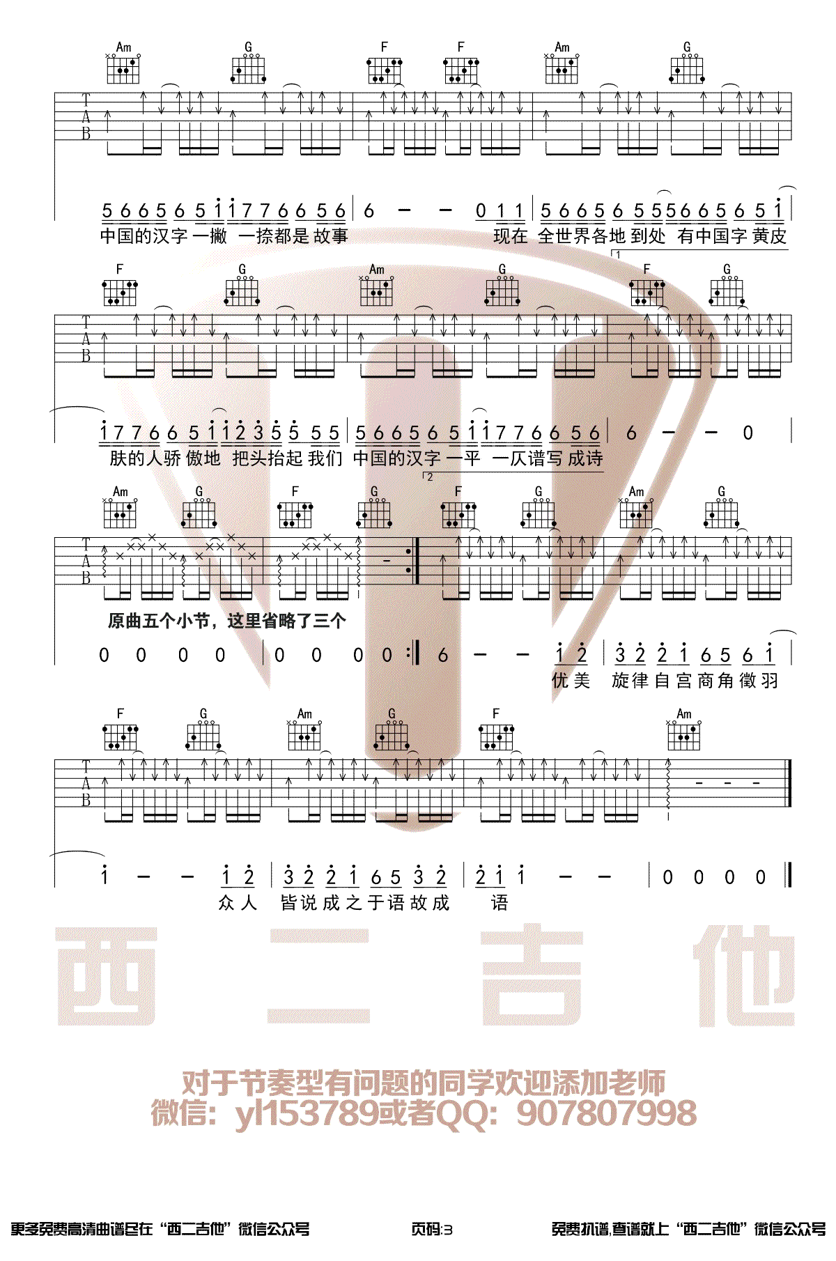 生僻字吉他谱C调3