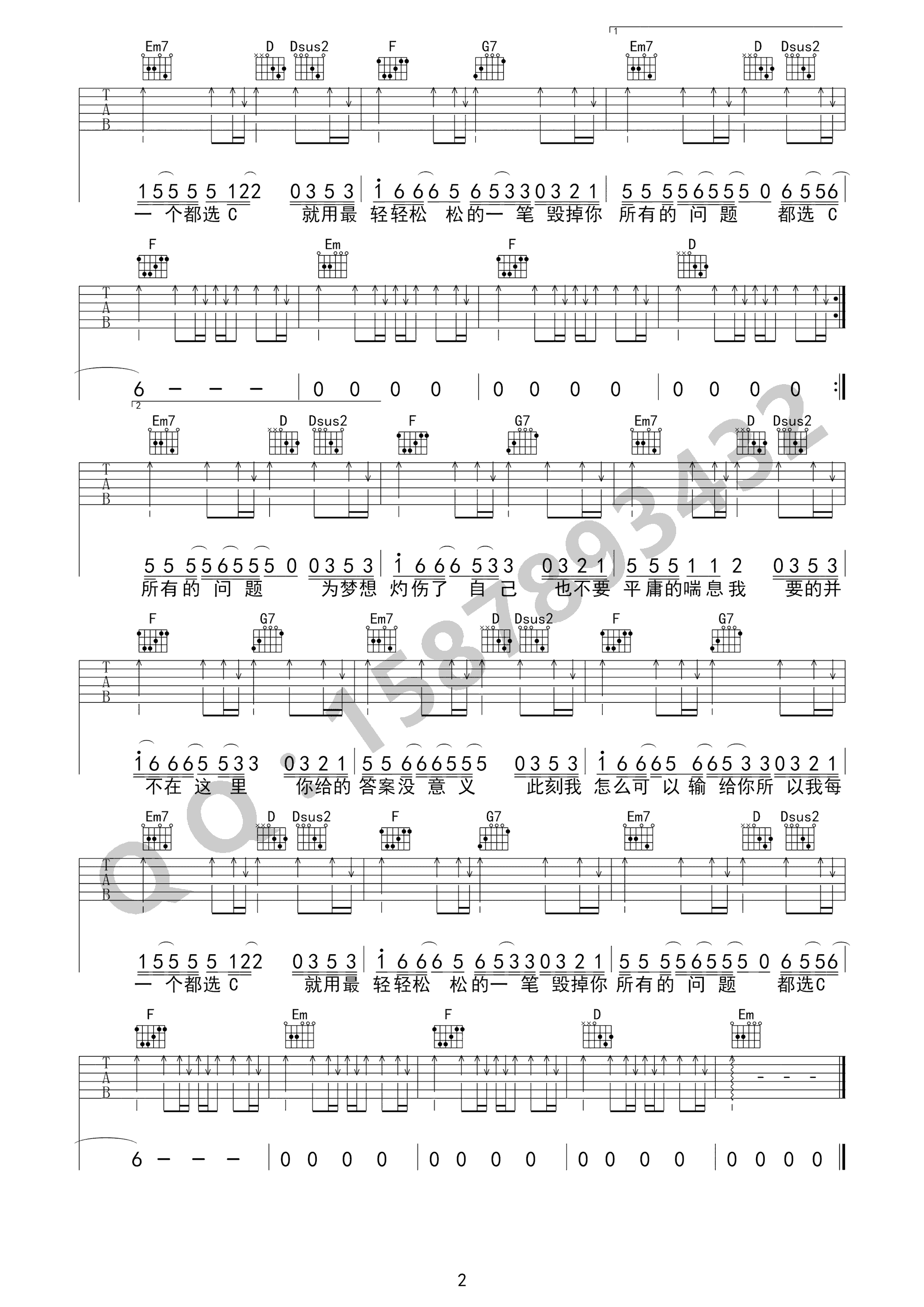 都选C吉他谱