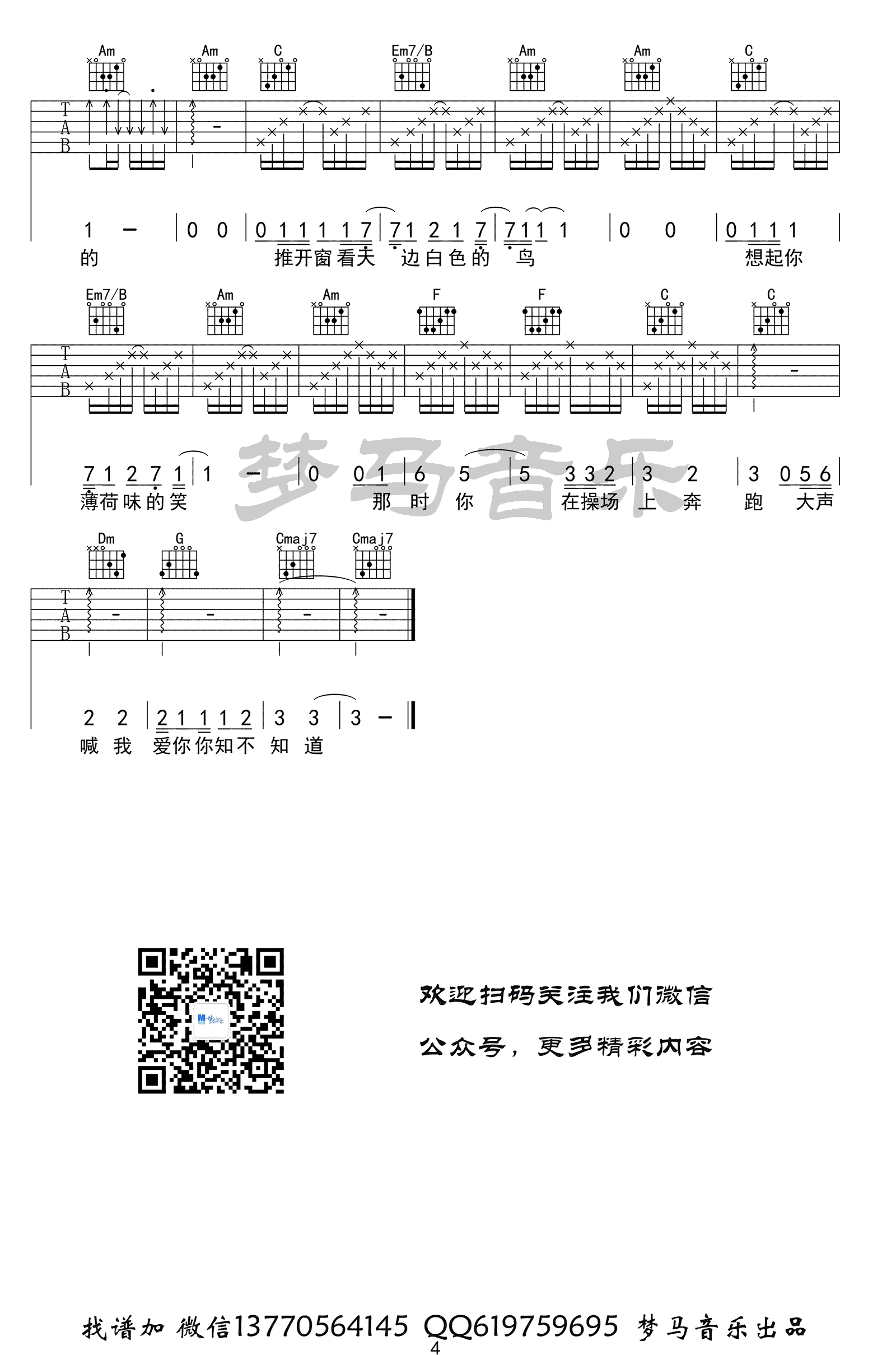 王筝 我们都是好孩子吉他谱-4