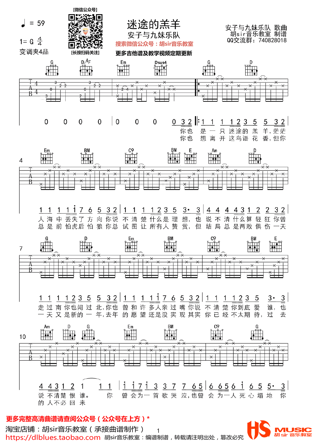 迷途的羔羊吉他谱 安子与九妹1