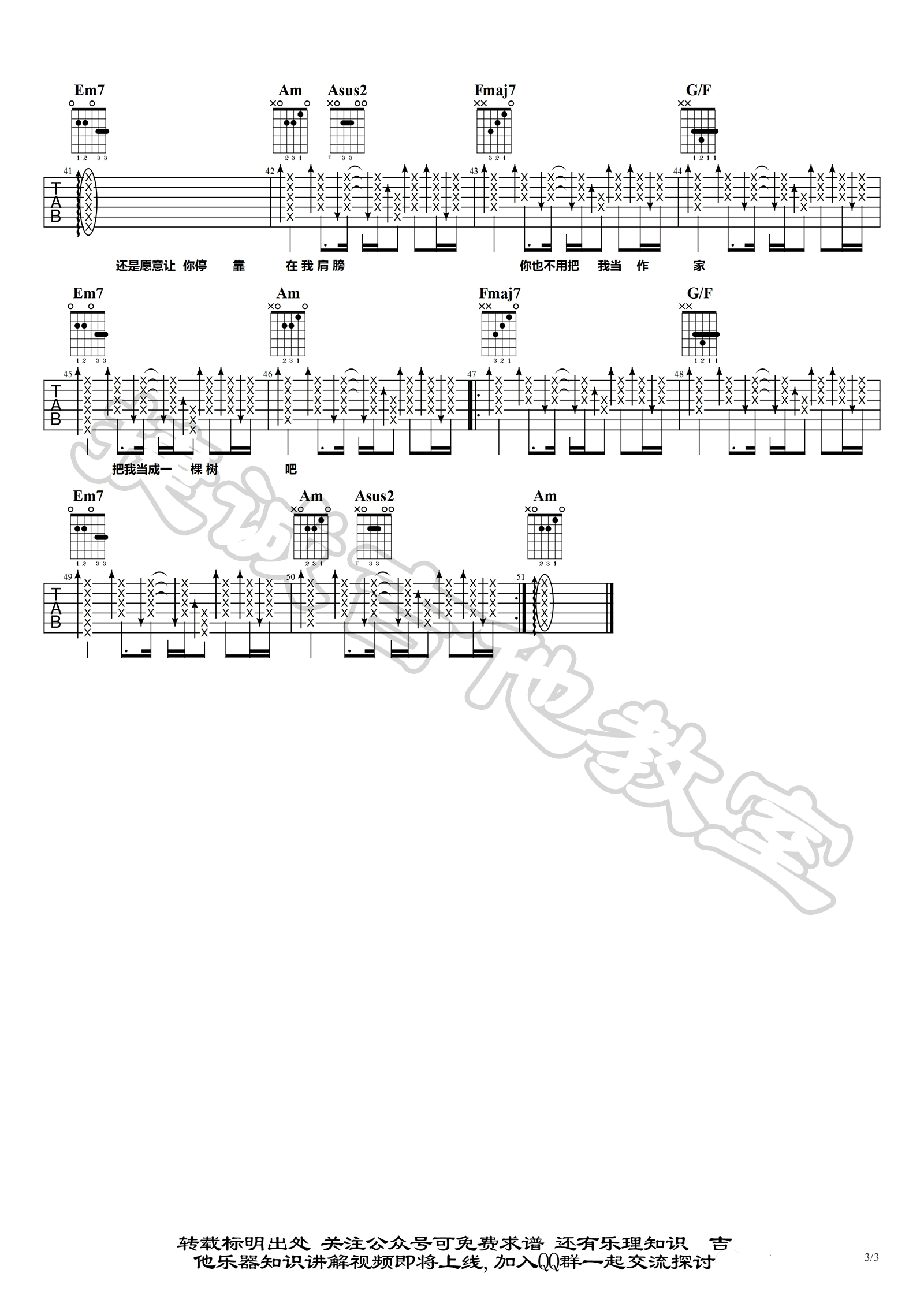 光泽《空心》吉他谱-3