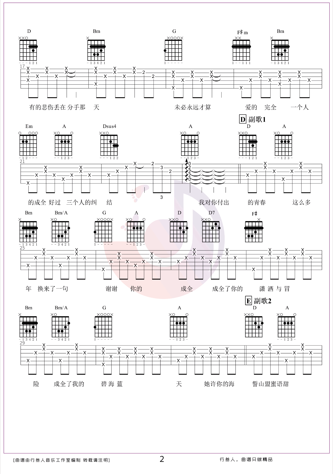 林宥嘉《成全》吉他谱-2