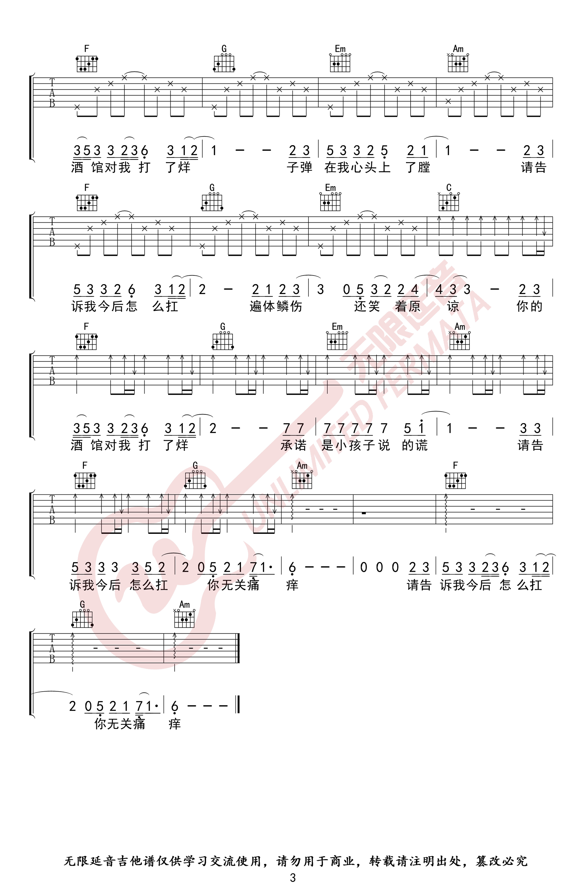 陈雪凝 你的酒馆对我打了烊吉他谱3