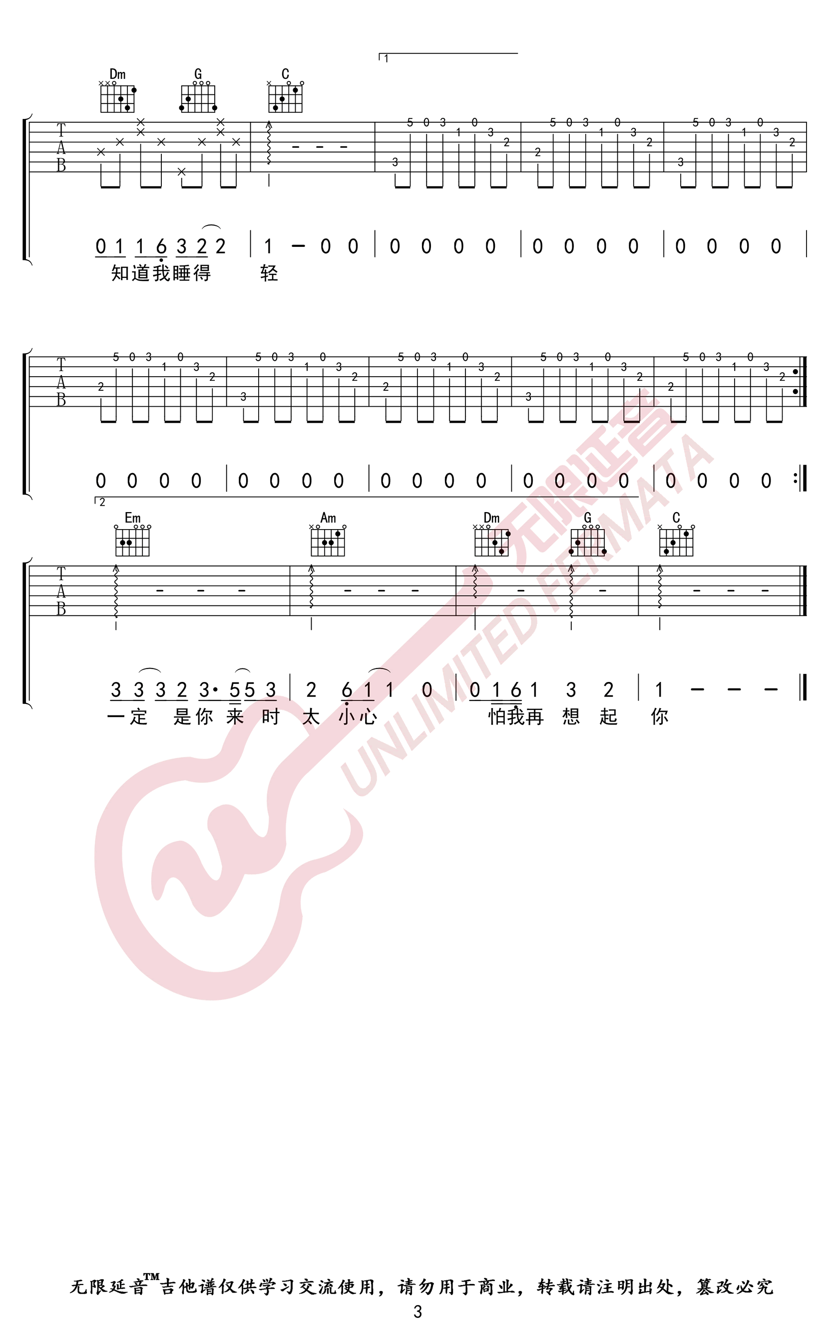 一荤一素吉他谱 毛不易-3