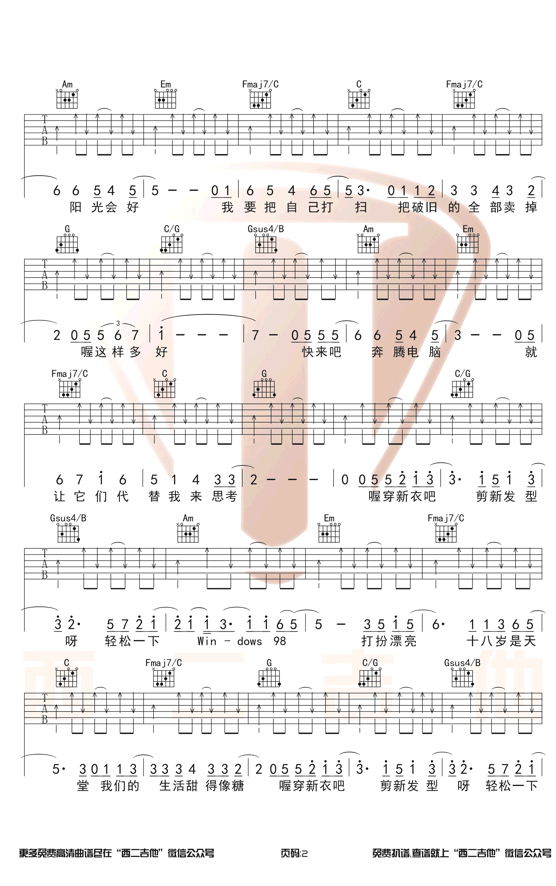 盘尼西林-new boy吉他谱-2