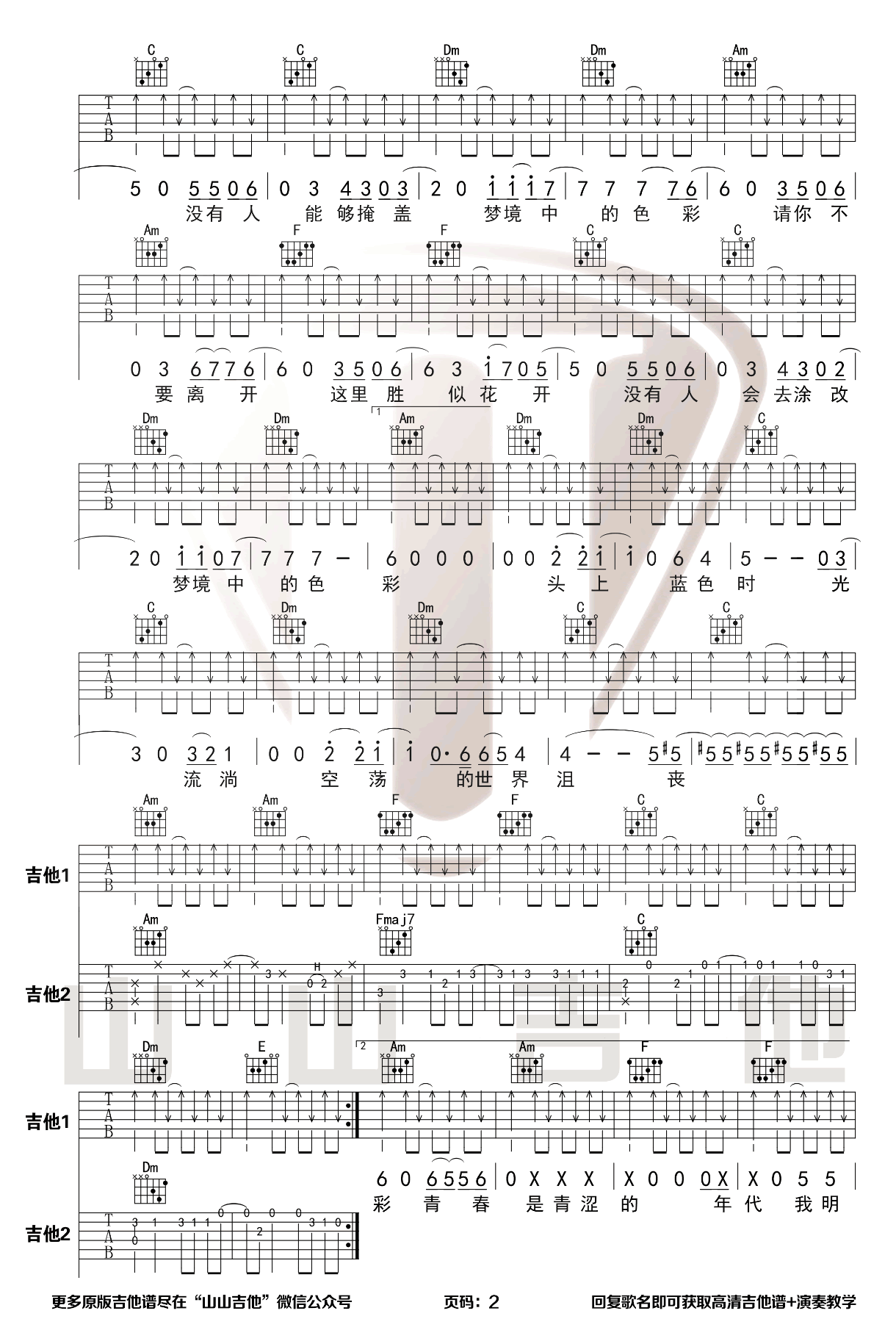 刺猬乐队《白日梦蓝》吉他谱2