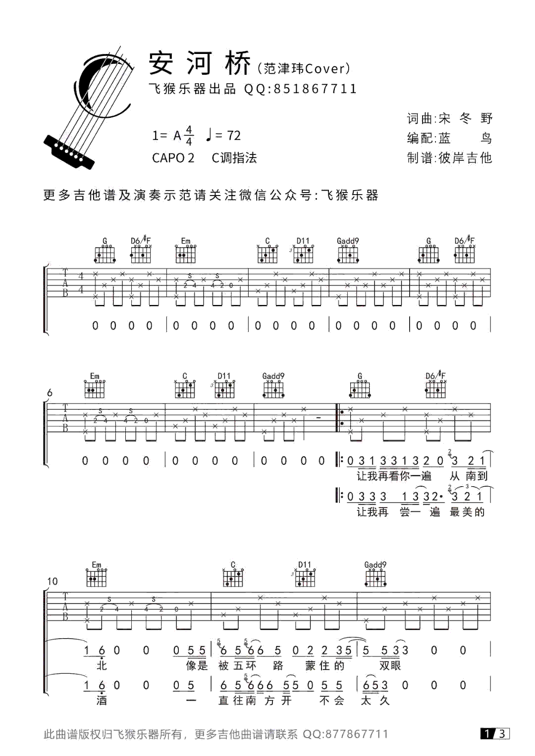 安和桥吉他谱C调