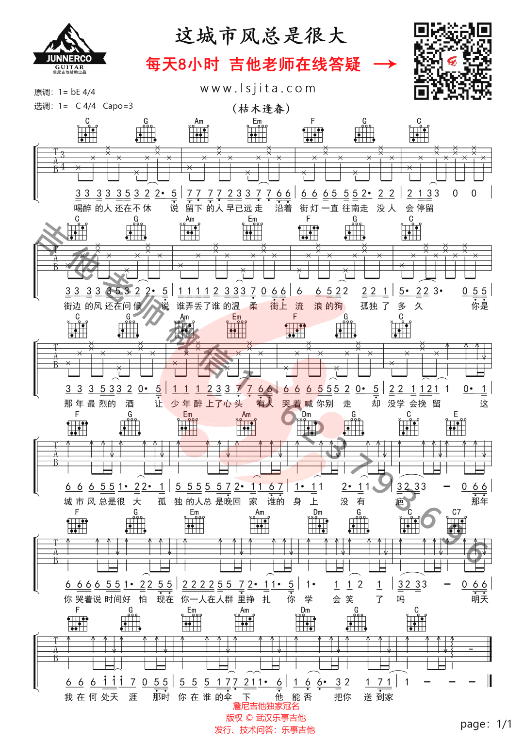 枯木逢春《这城市风总是很大》吉他谱