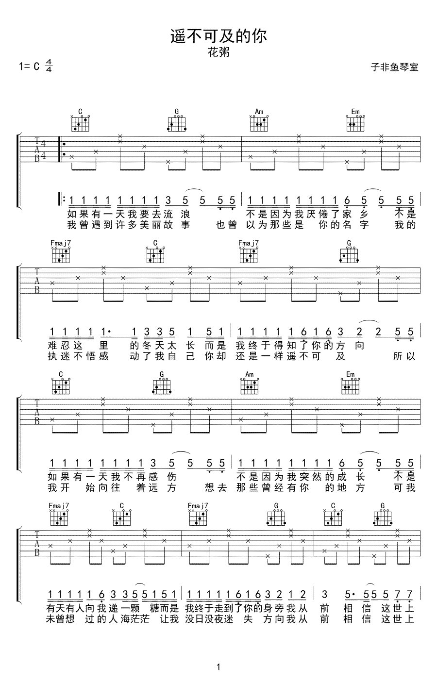 遥不可及的你吉他谱1