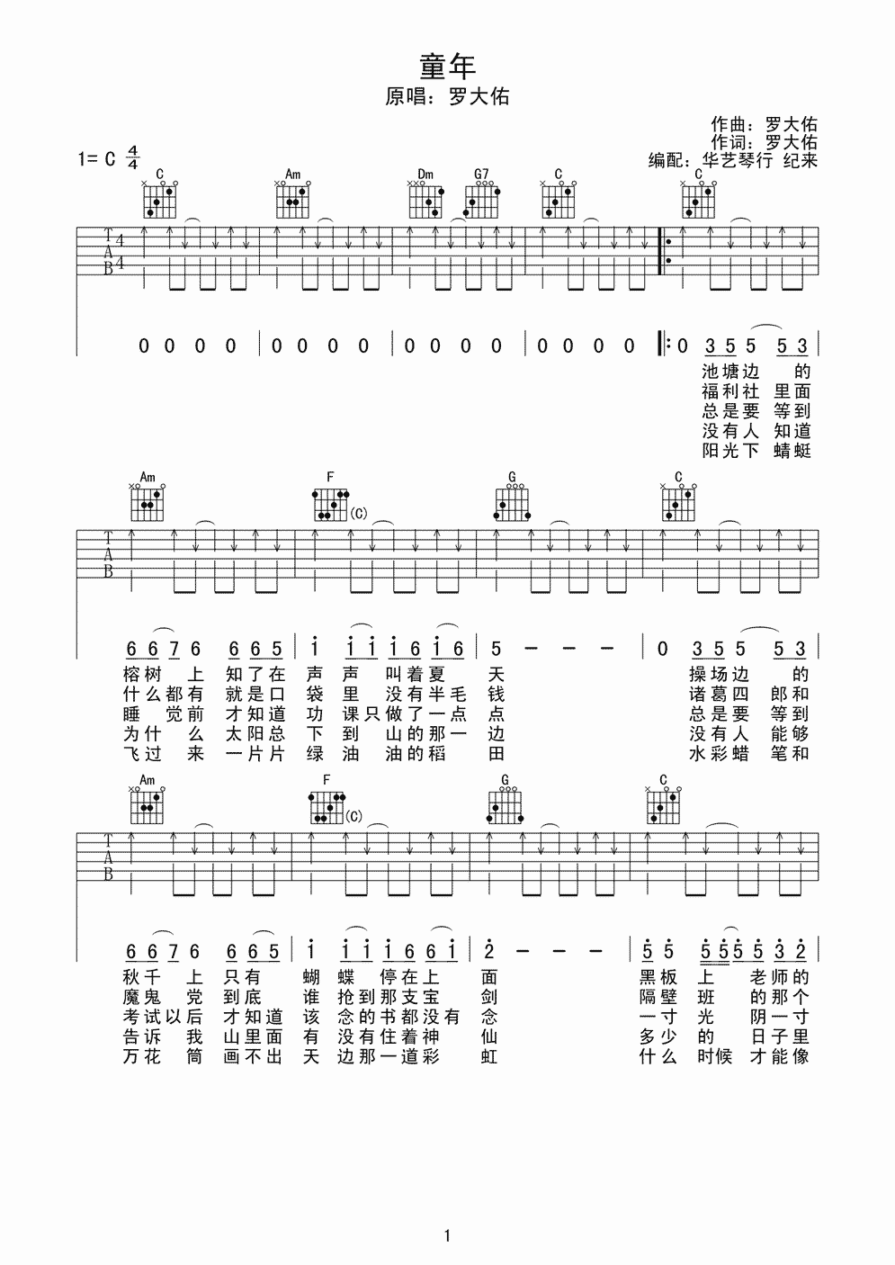 童年吉他谱 罗大佑 