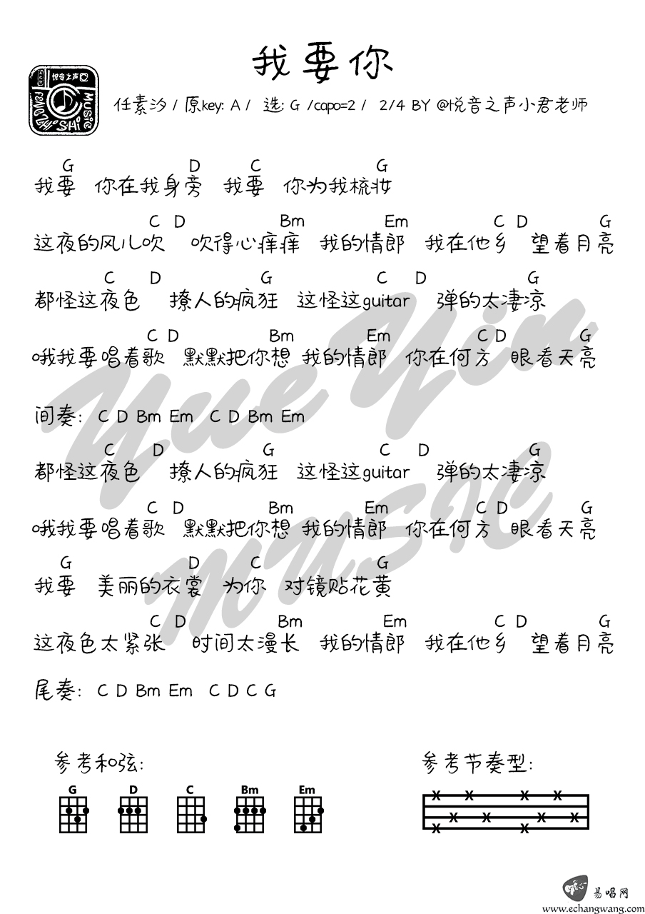 任素汐我要你尤克里里谱