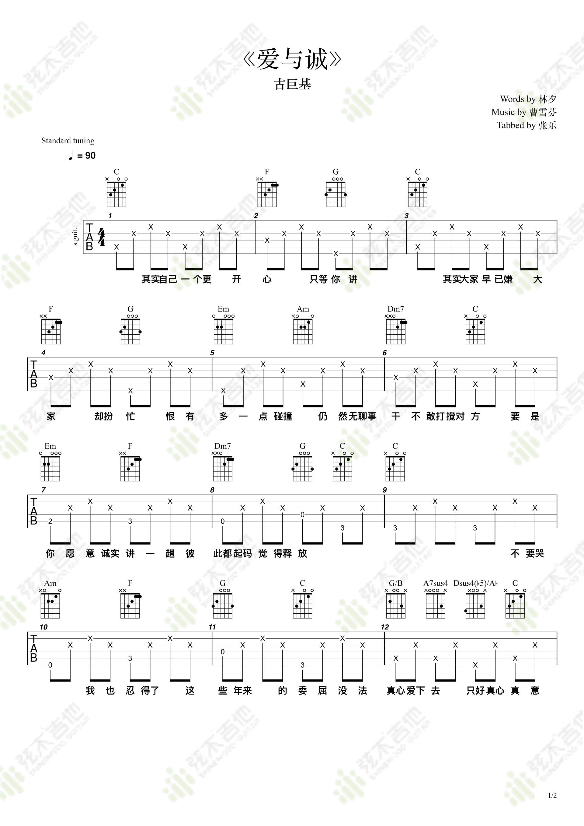 古巨基《爱与诚》吉他谱-1