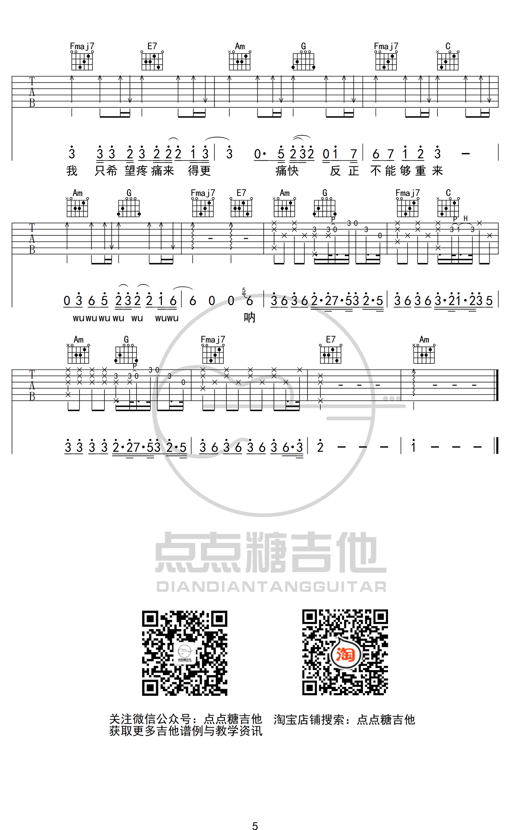 梁博《男孩》吉他谱-5