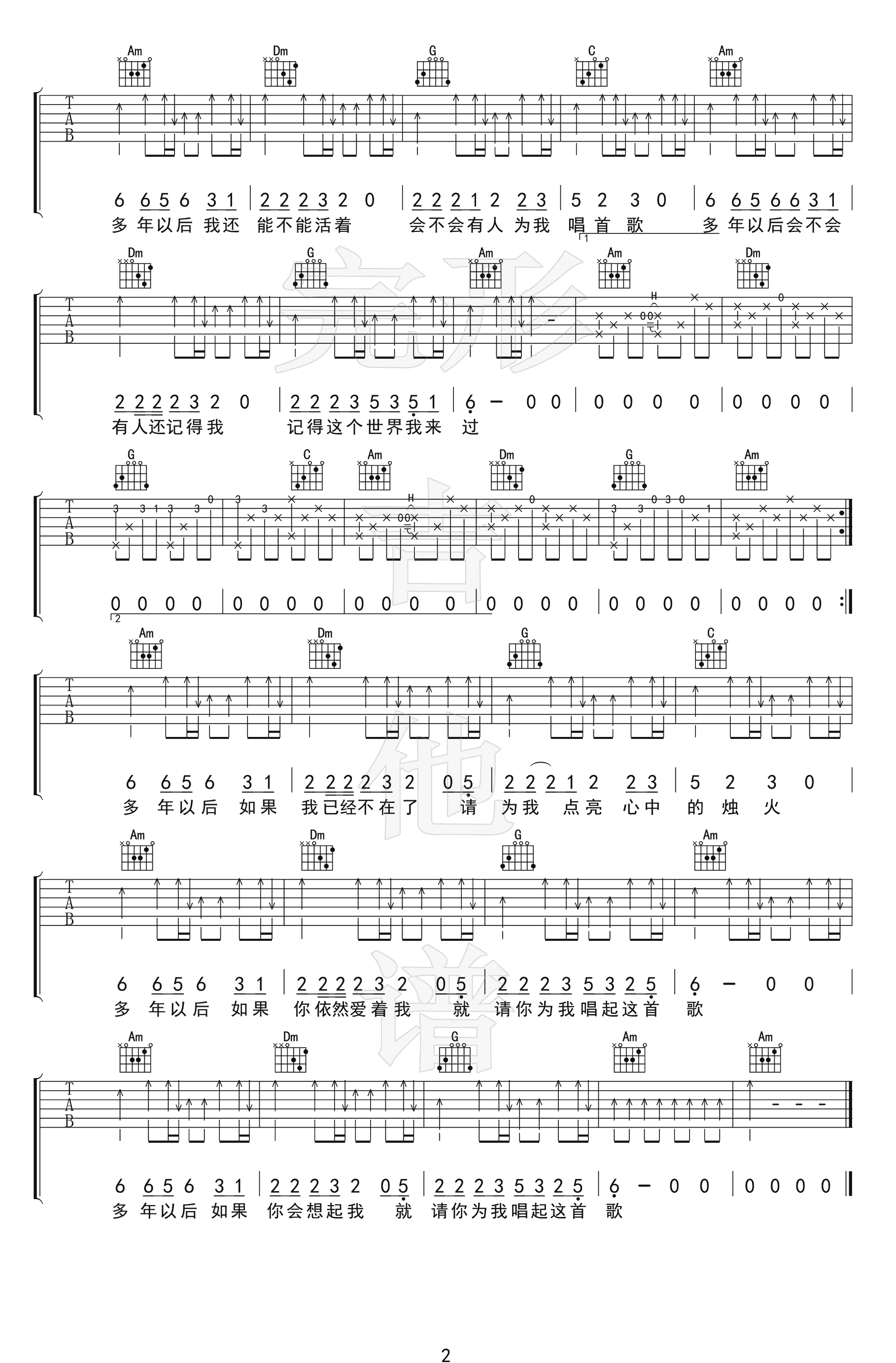 大欢 多年以后吉他谱-2