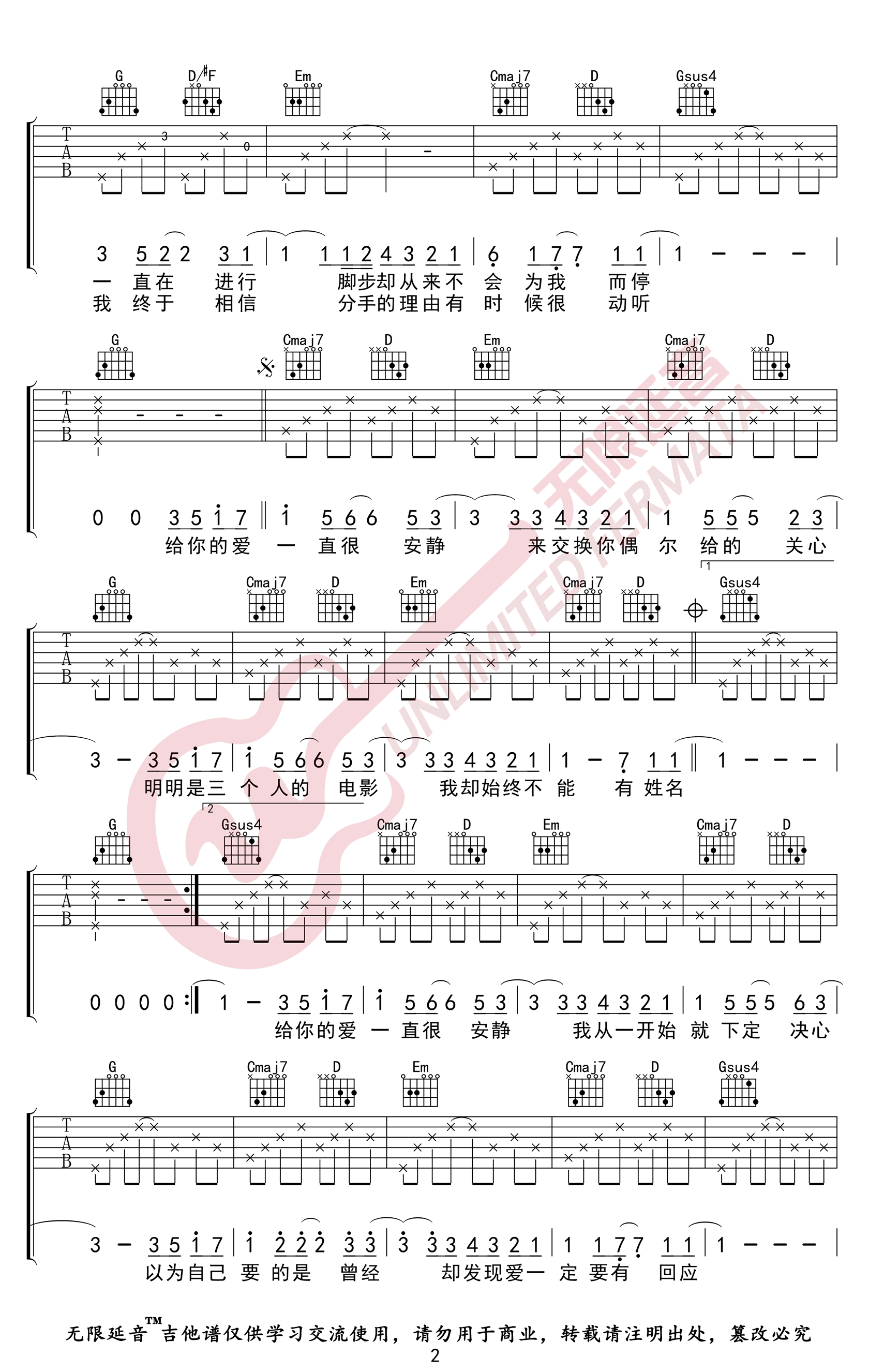 阿桑《一直很安静》吉他谱-2