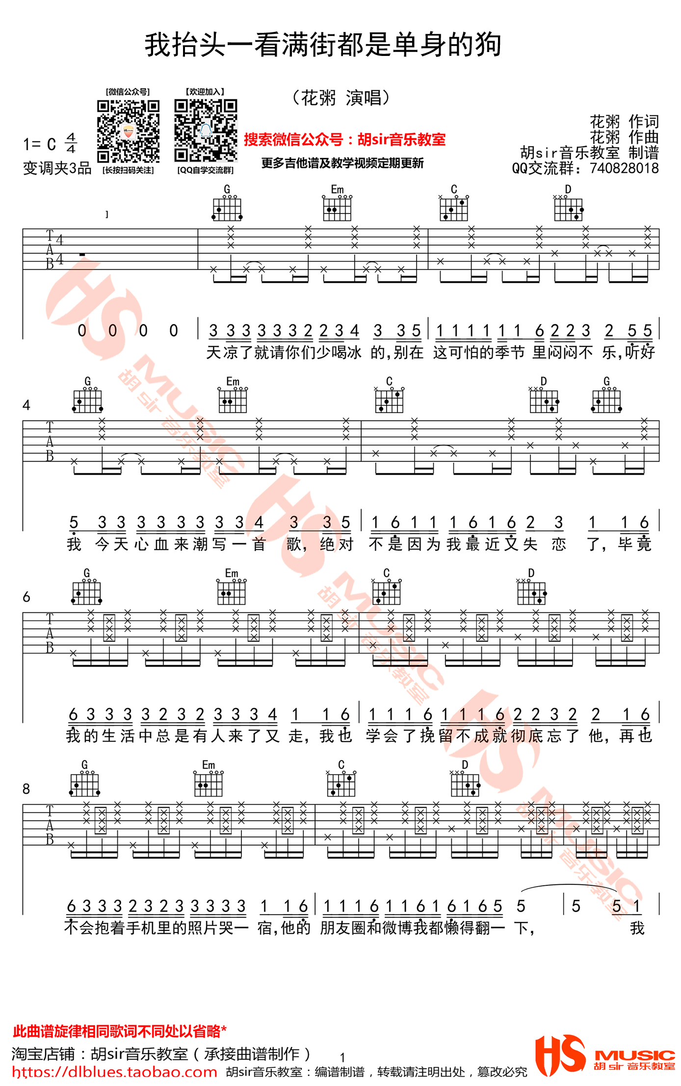 花粥-我抬头一看满街都是单身的狗吉他谱1