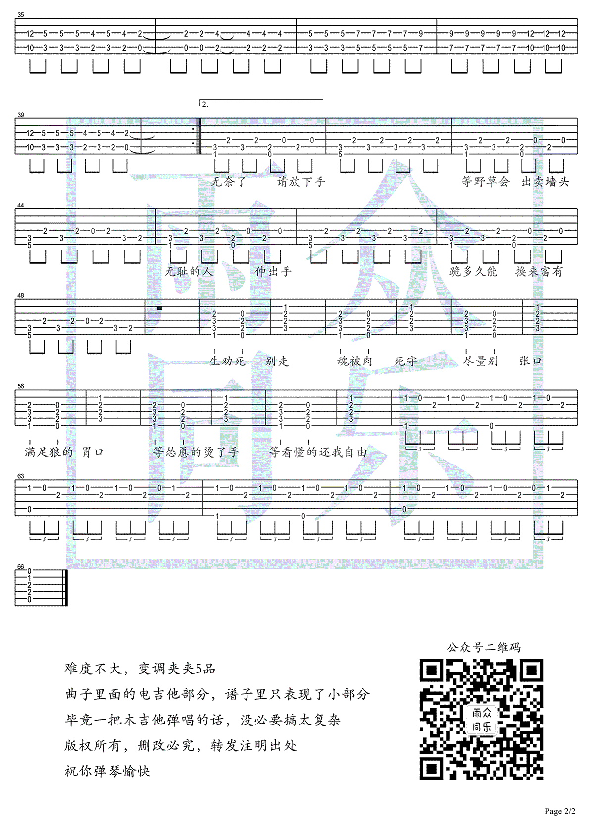 薛之谦 背过手吉他谱