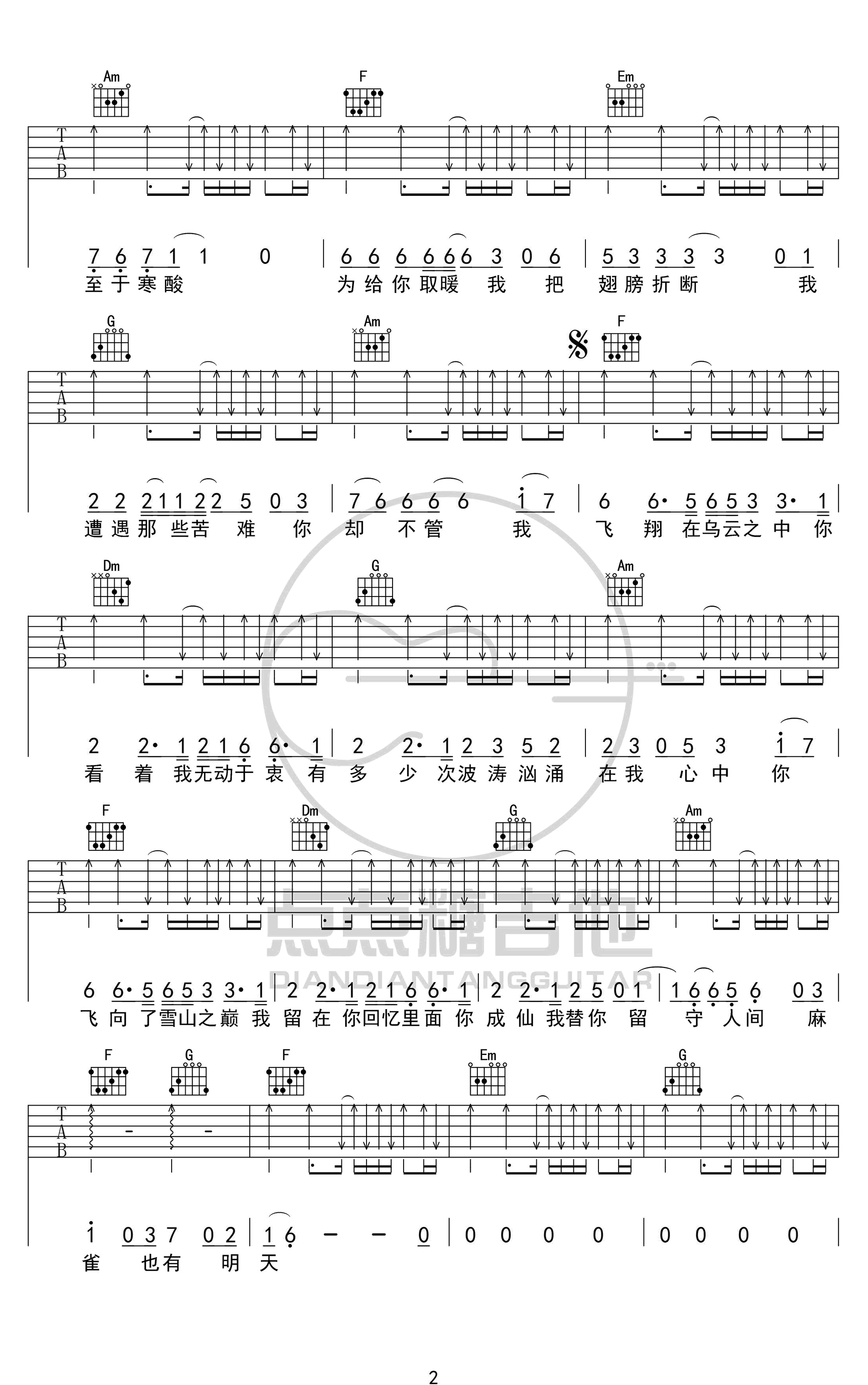 《麻雀》吉他谱-李荣浩-2