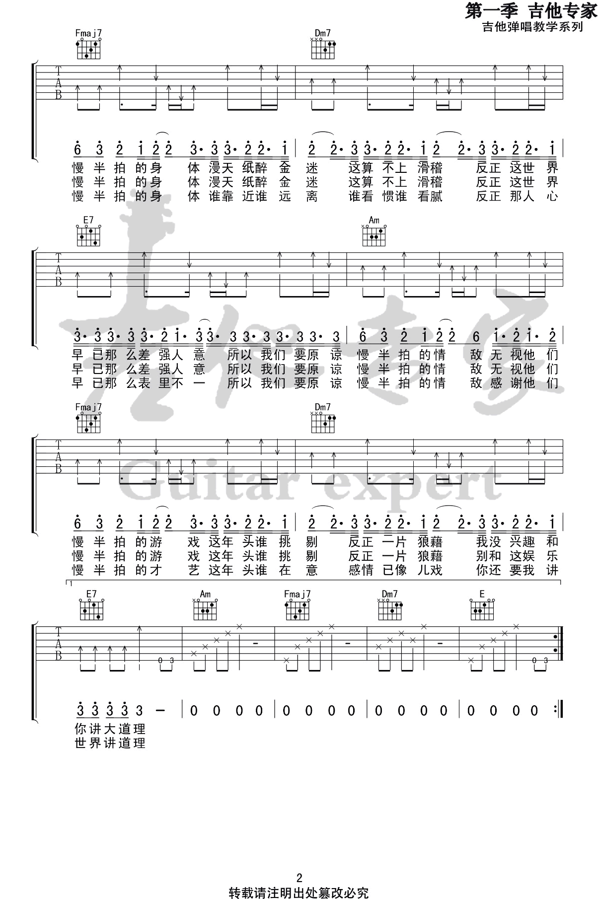 薛之谦 慢半拍吉他谱-2