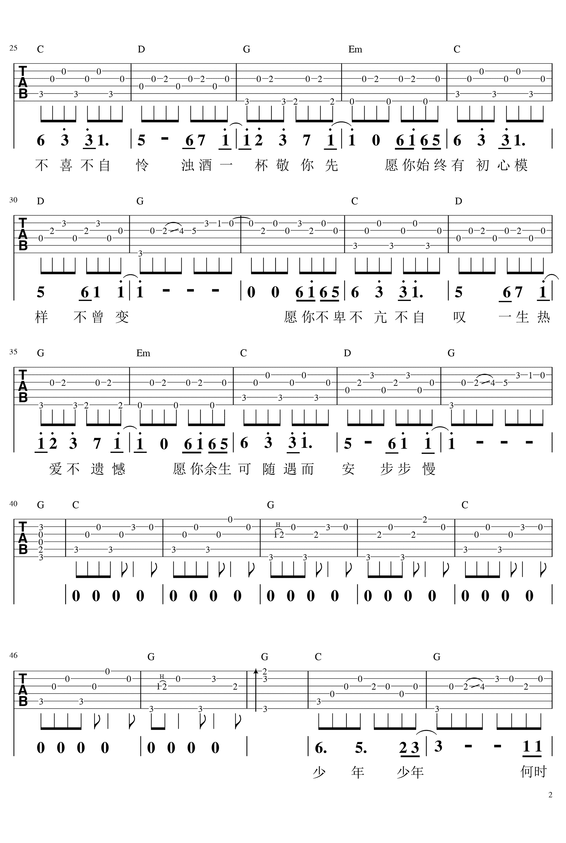 曹秦陈鸿宇《鱼书》吉他谱2