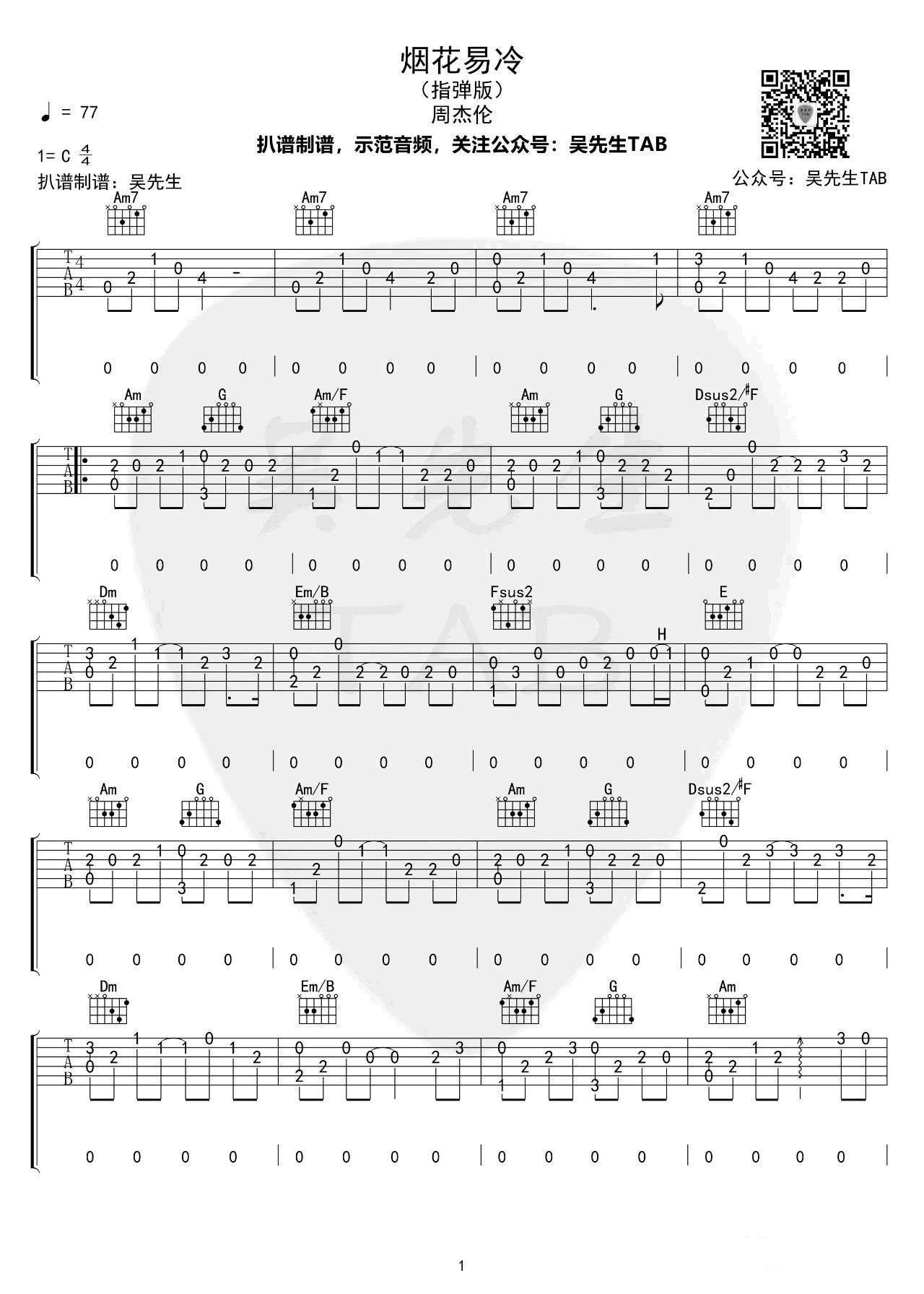 周杰伦《烟花易冷》指弹吉他谱-1