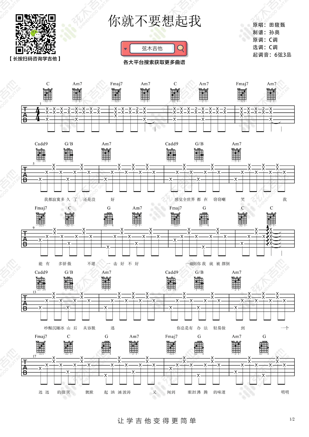 田馥甄《你就不要想起我》吉他谱1