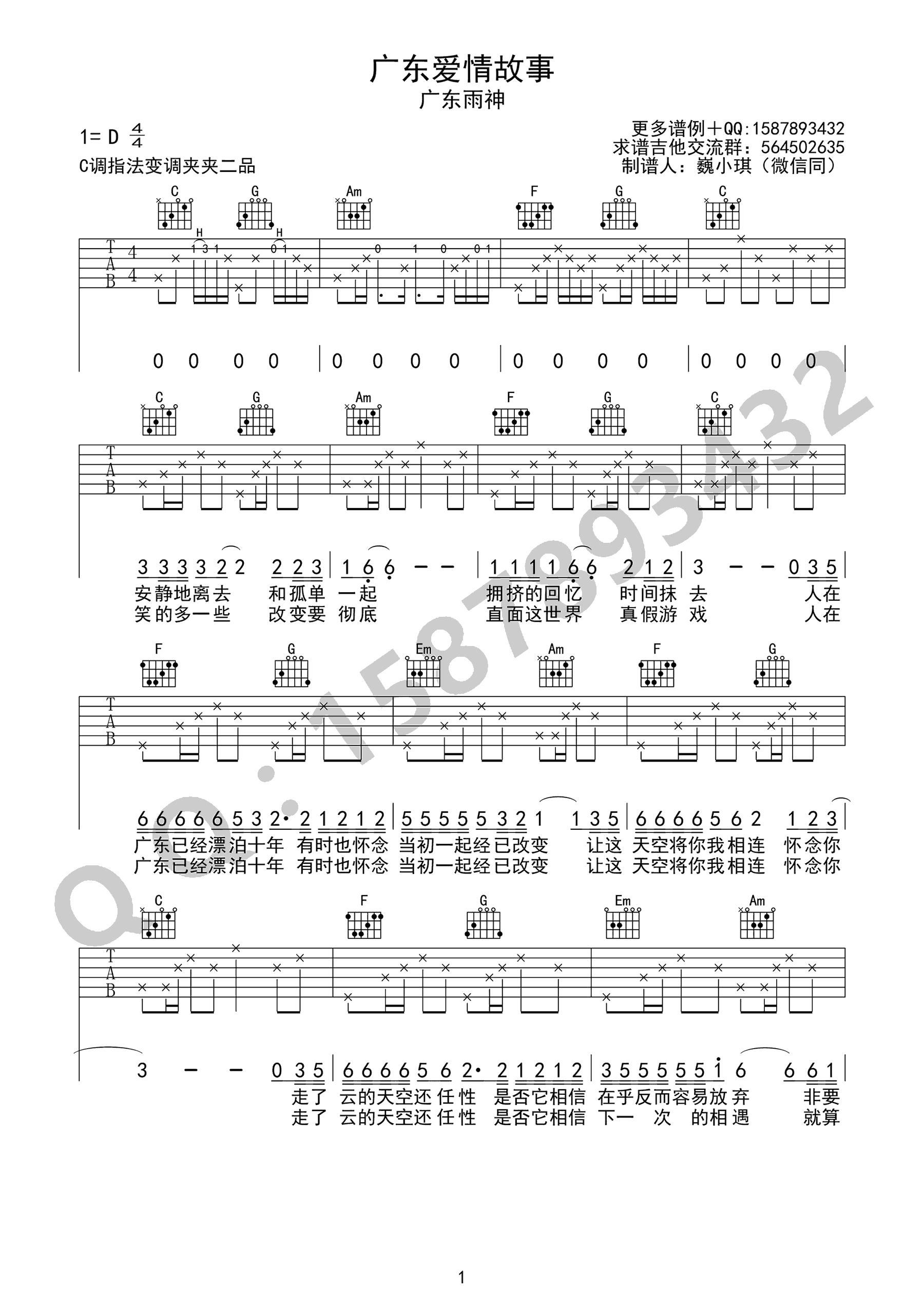 广东爱情故事吉他谱1