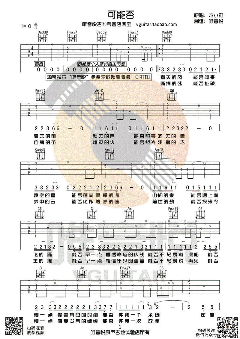 可能否吉他谱 C调简单版