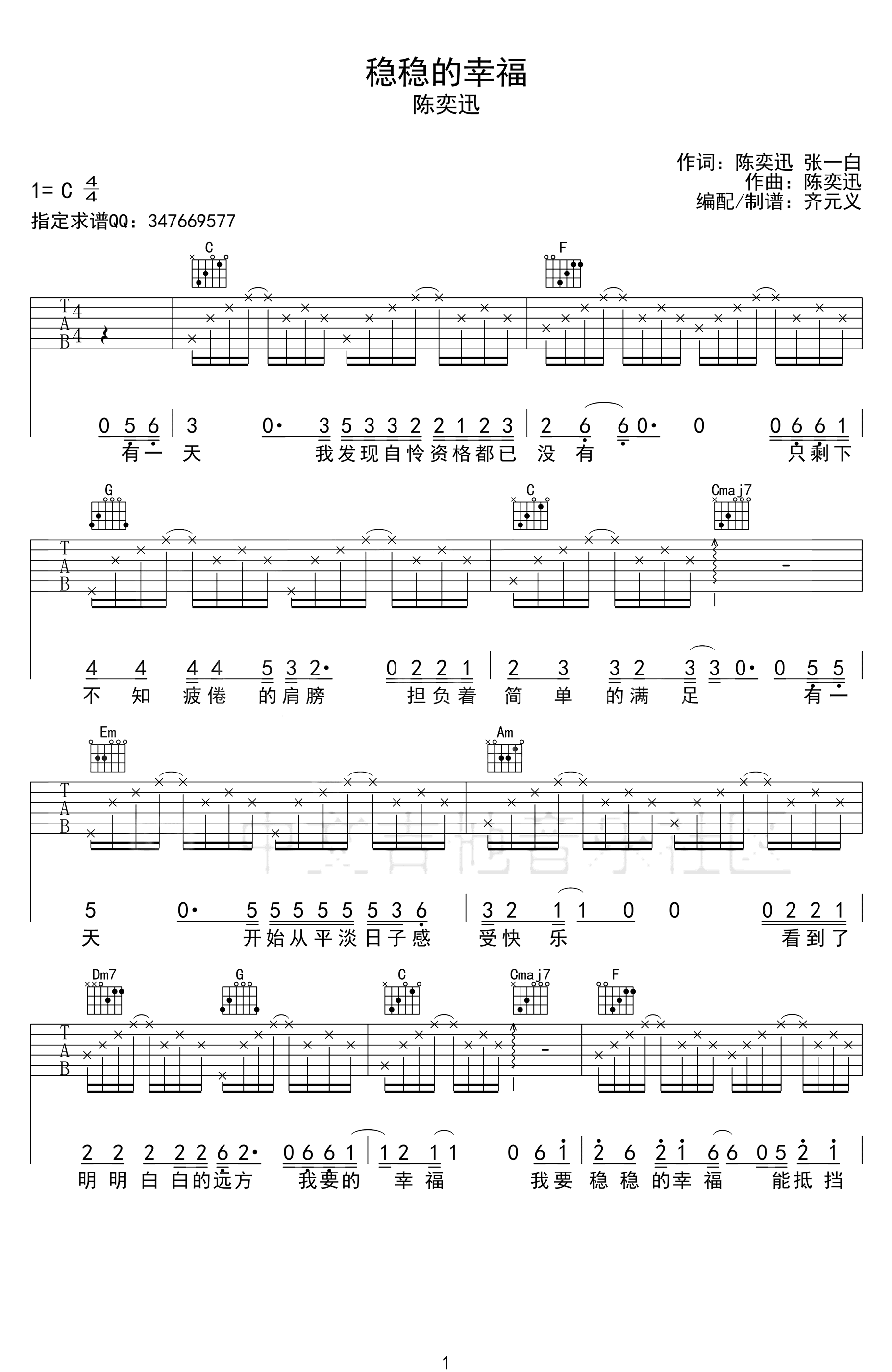 稳稳的幸福吉他谱C调_陈奕迅1