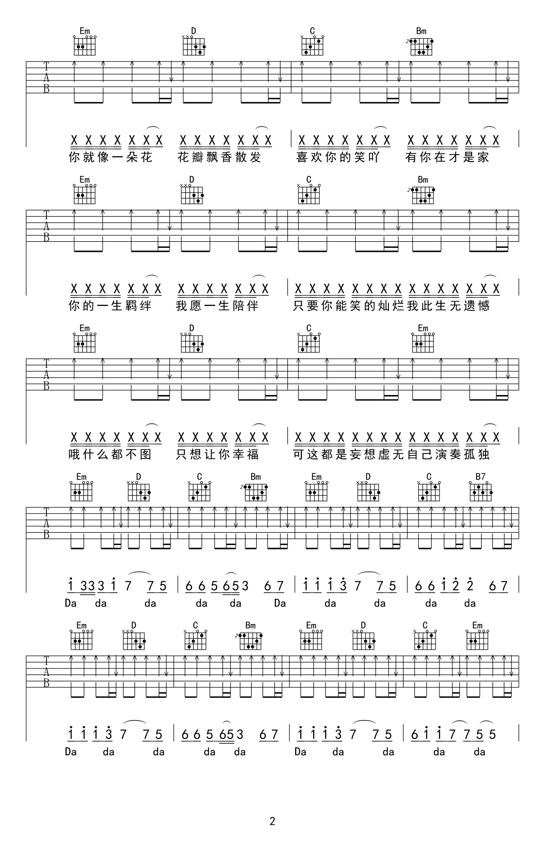 抖音歌曲《我已经爱上你》吉他谱2