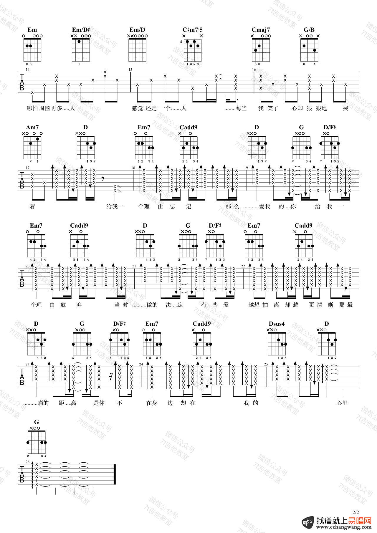 A-Lin《给我一个理由忘记》吉他谱-2