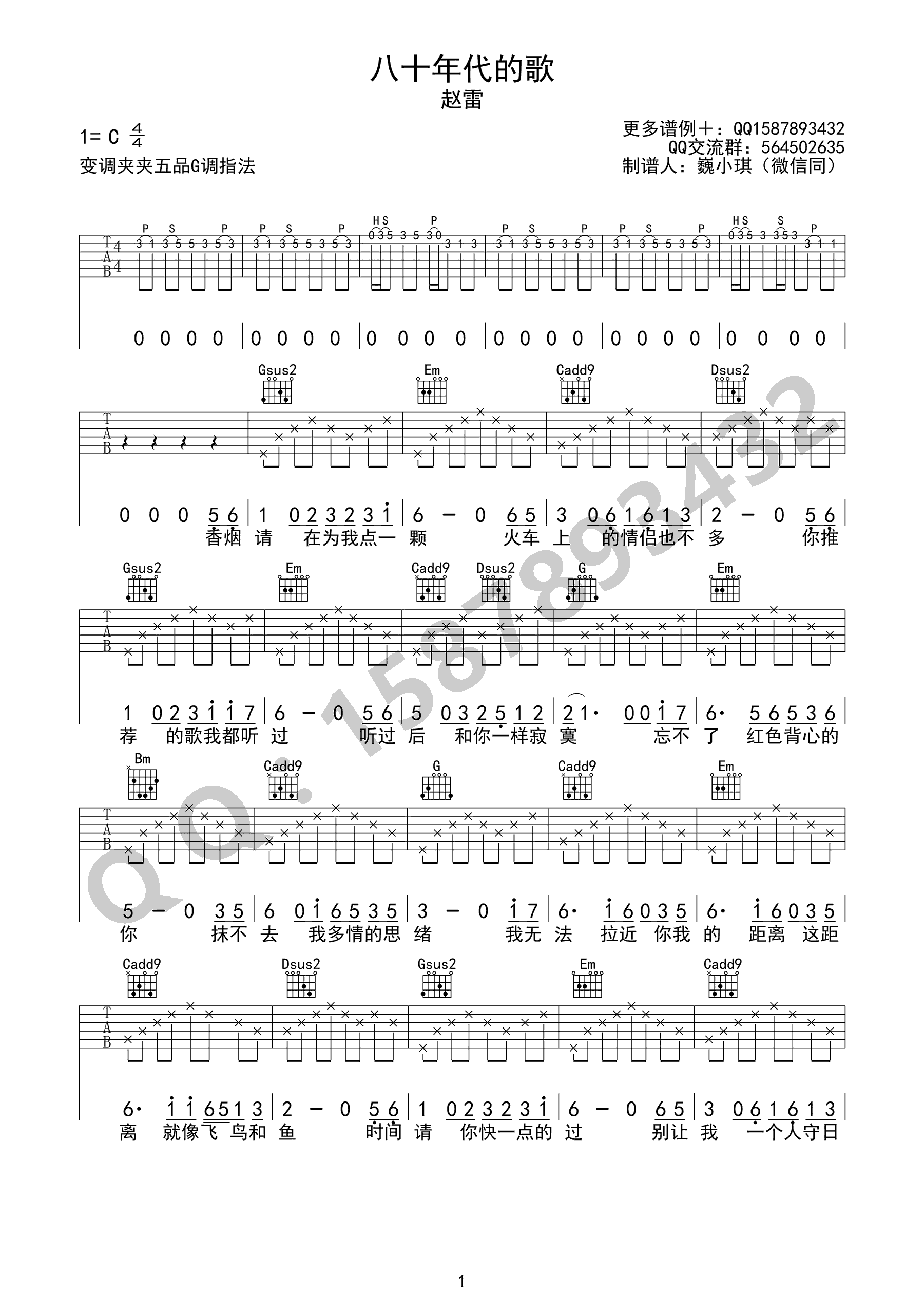 八十年代的歌吉他谱 赵雷