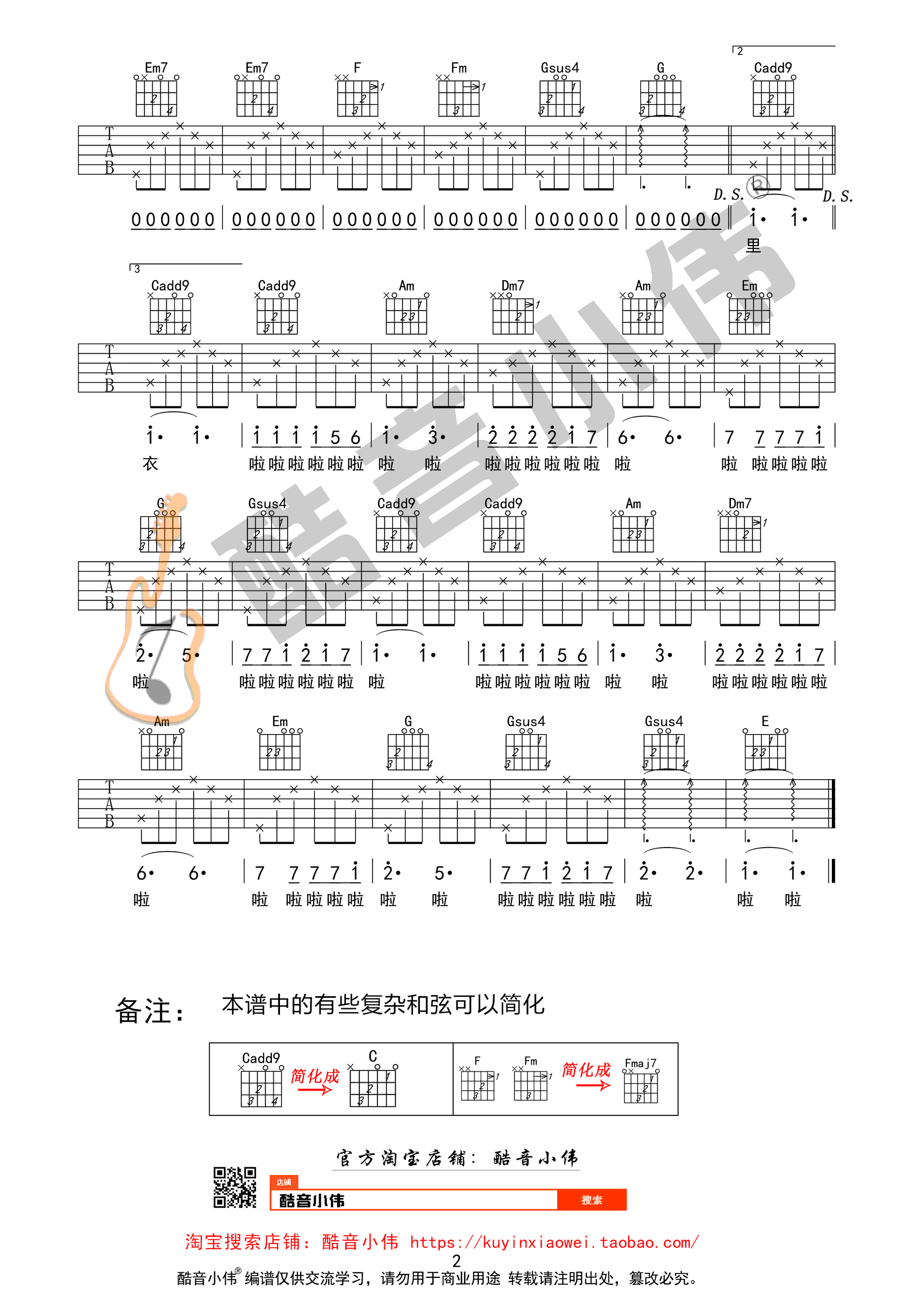 同桌的你吉他谱