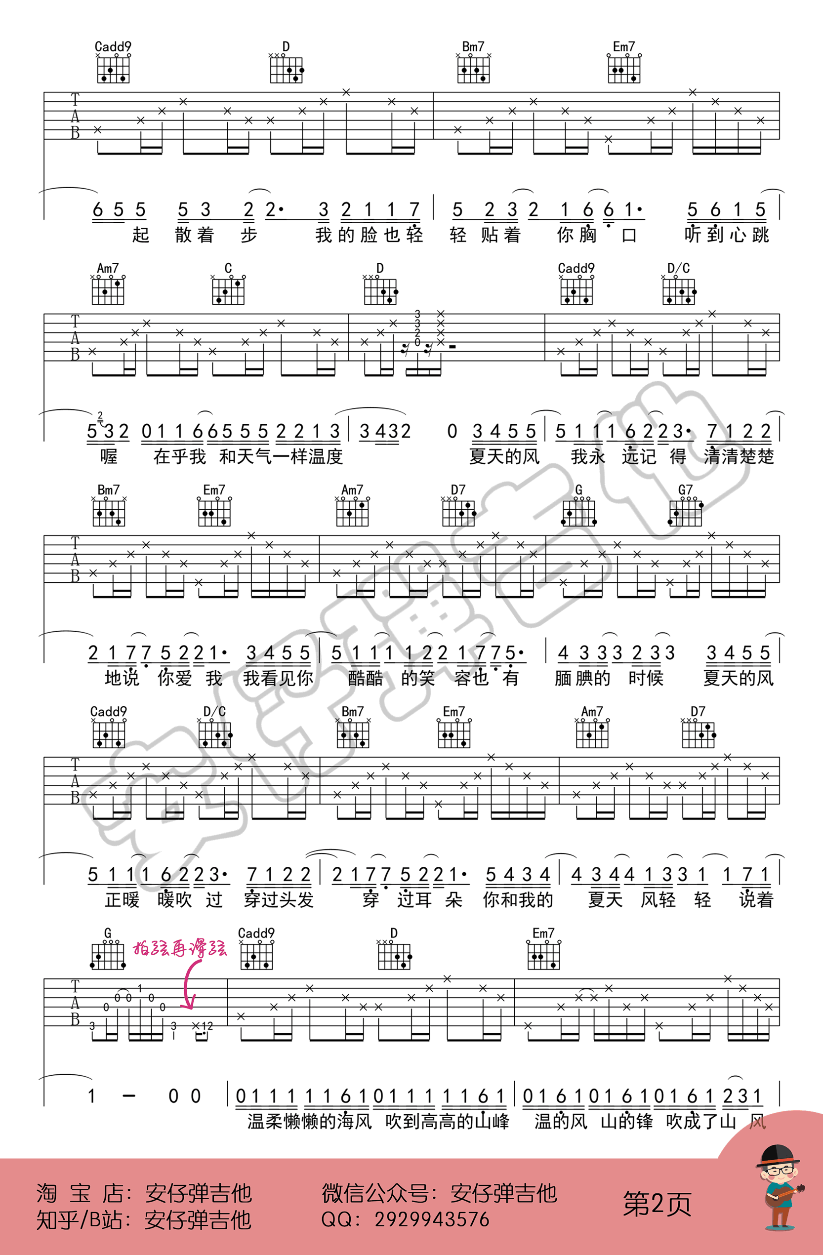 温岚《夏天的风》吉他谱 男生版-2