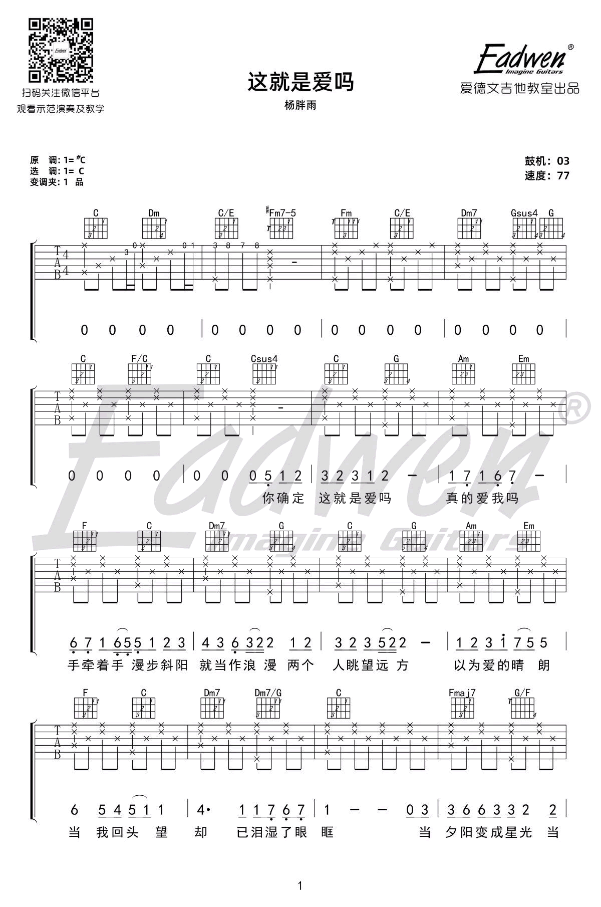 杨胖雨《这就是爱吗》吉他谱-1
