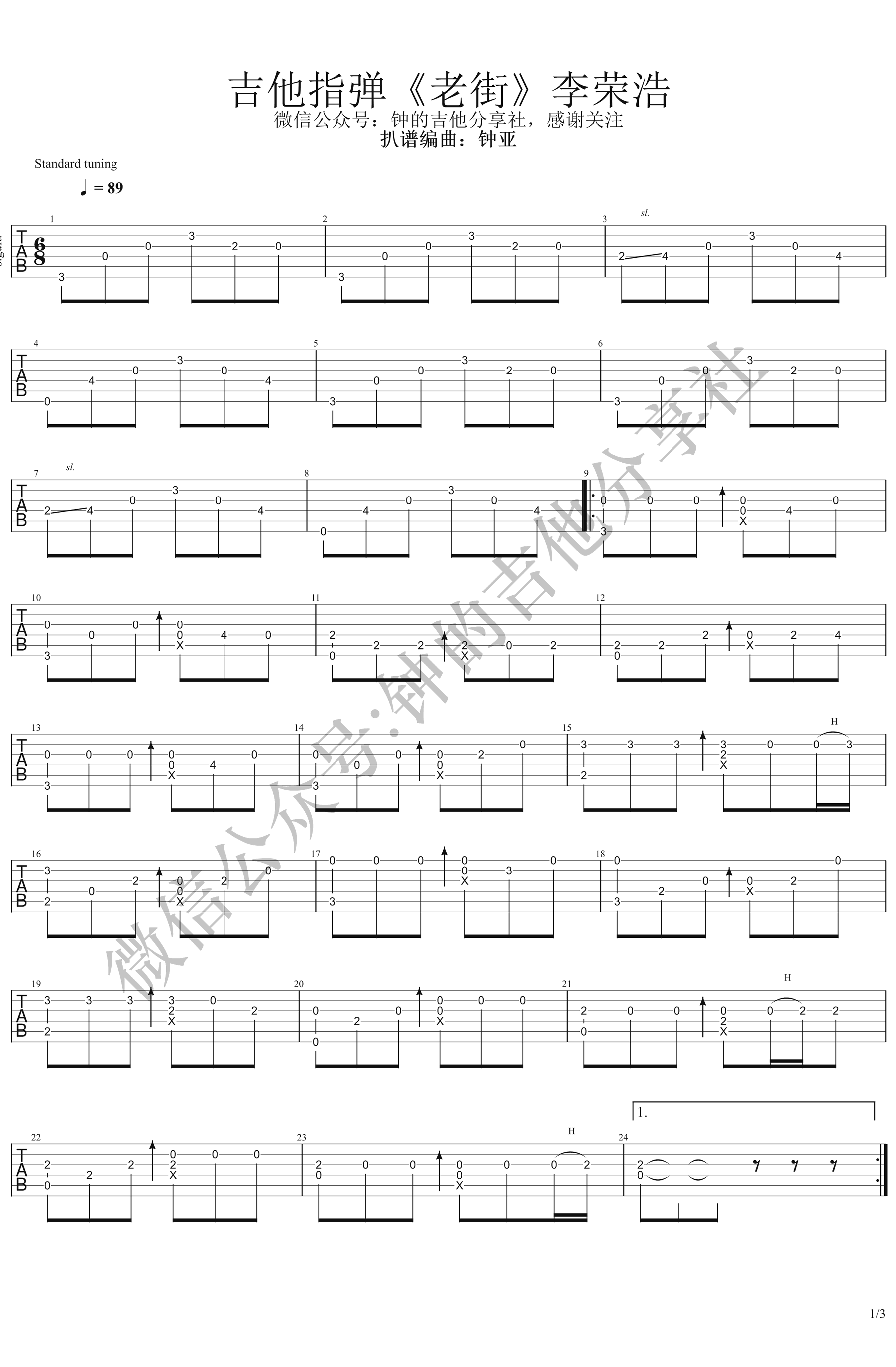 老街指弹吉他谱 独奏演示-1