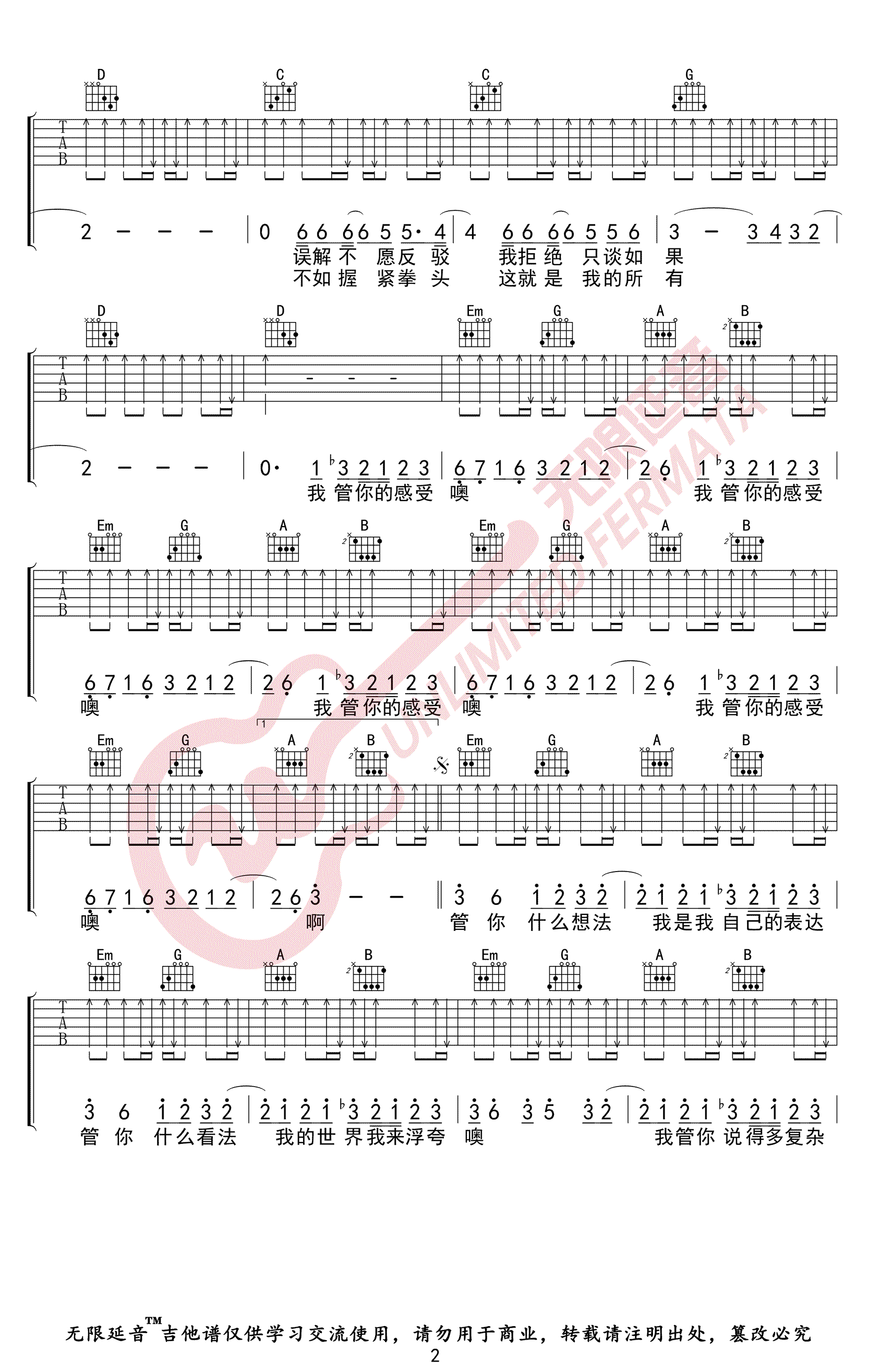 华晨宇《我管你》吉他谱-2