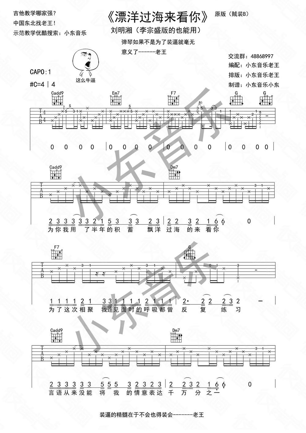 漂洋过海来看你吉他谱