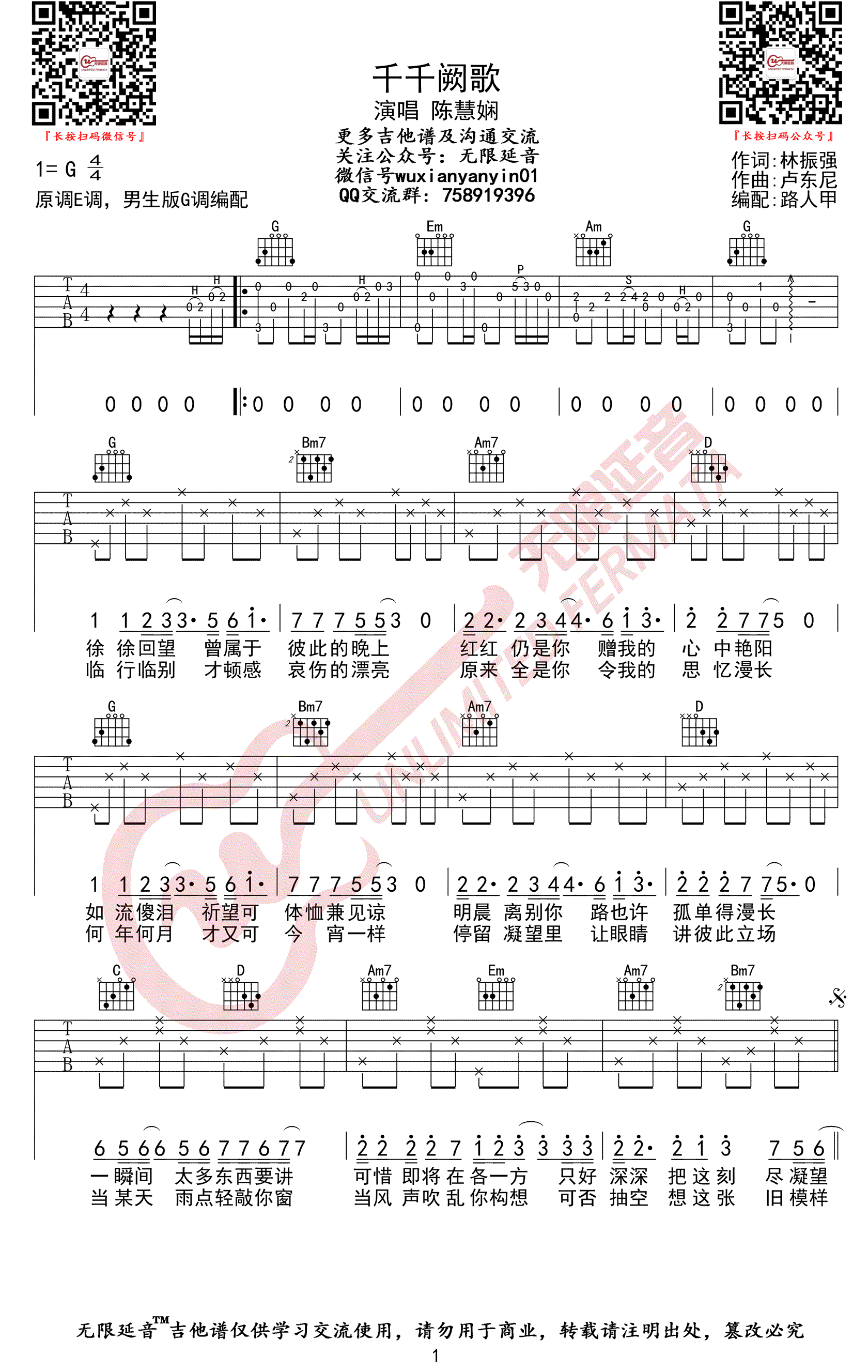 陈慧娴《千千阙歌》吉他谱-1