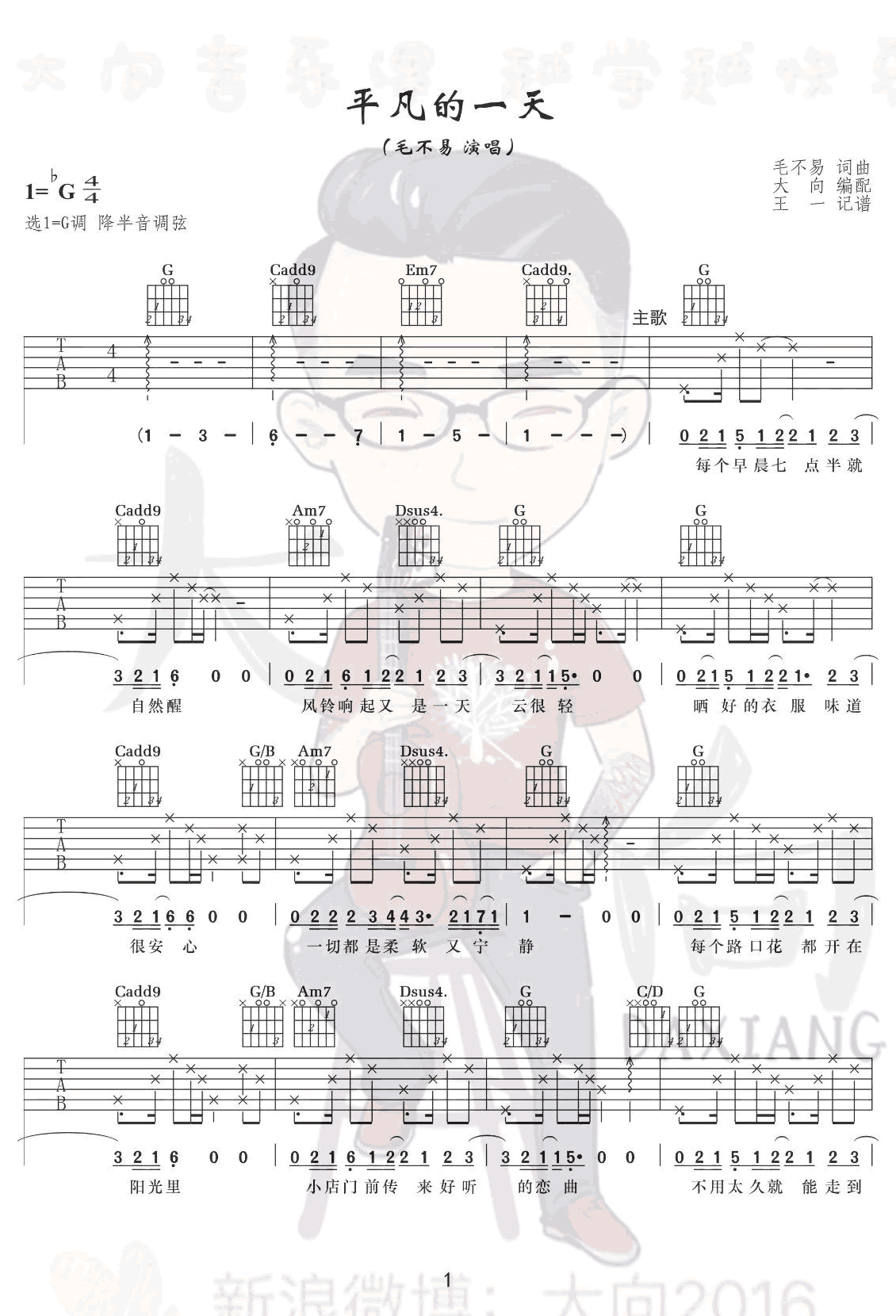 毛不易 平凡的一天吉他谱1