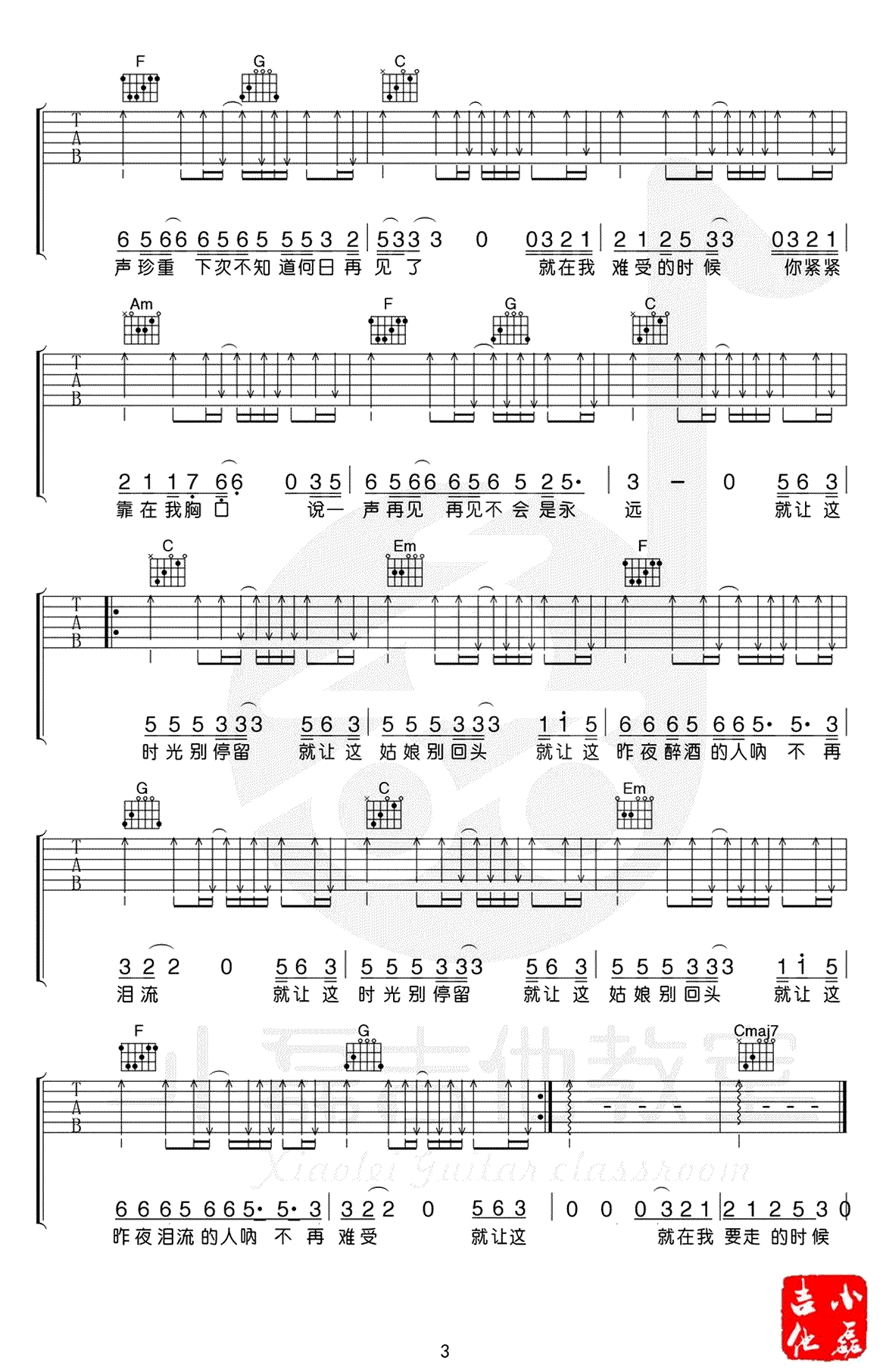 陈硕子《当我要走的时候》吉他谱3