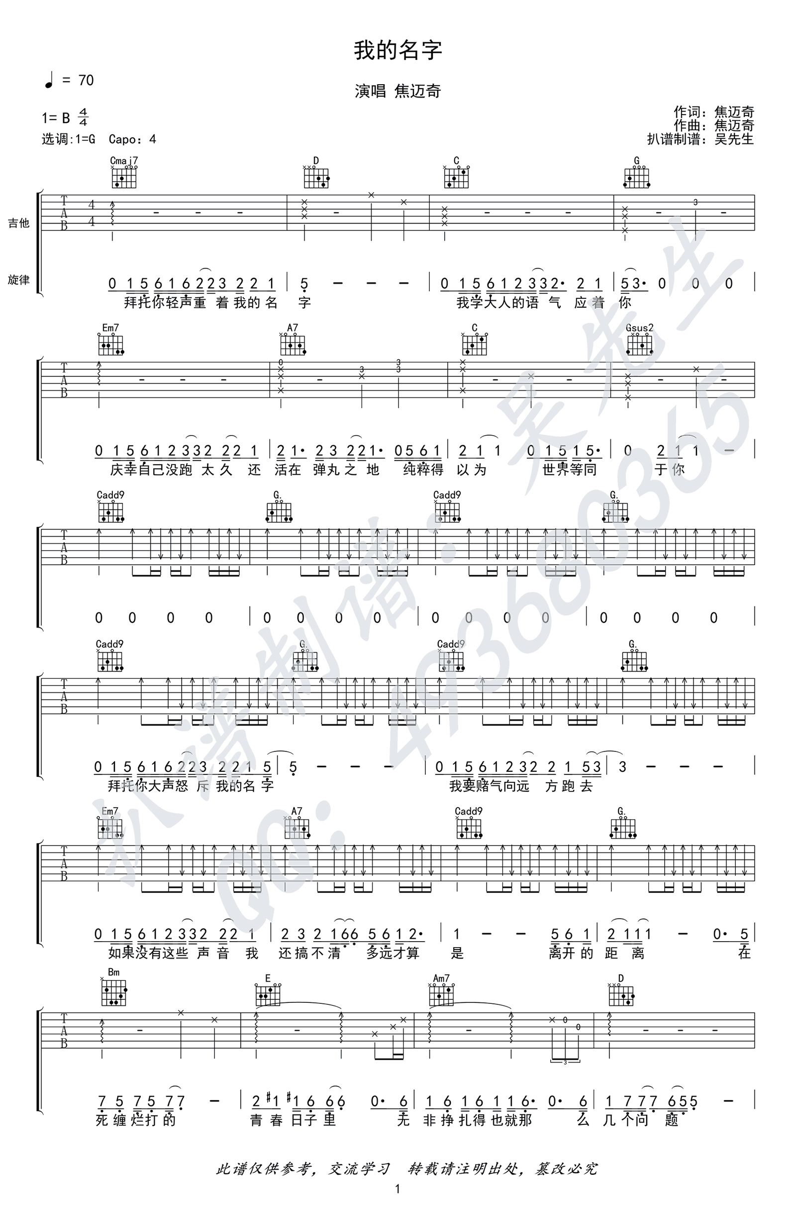 焦迈奇 我的名字吉他谱1