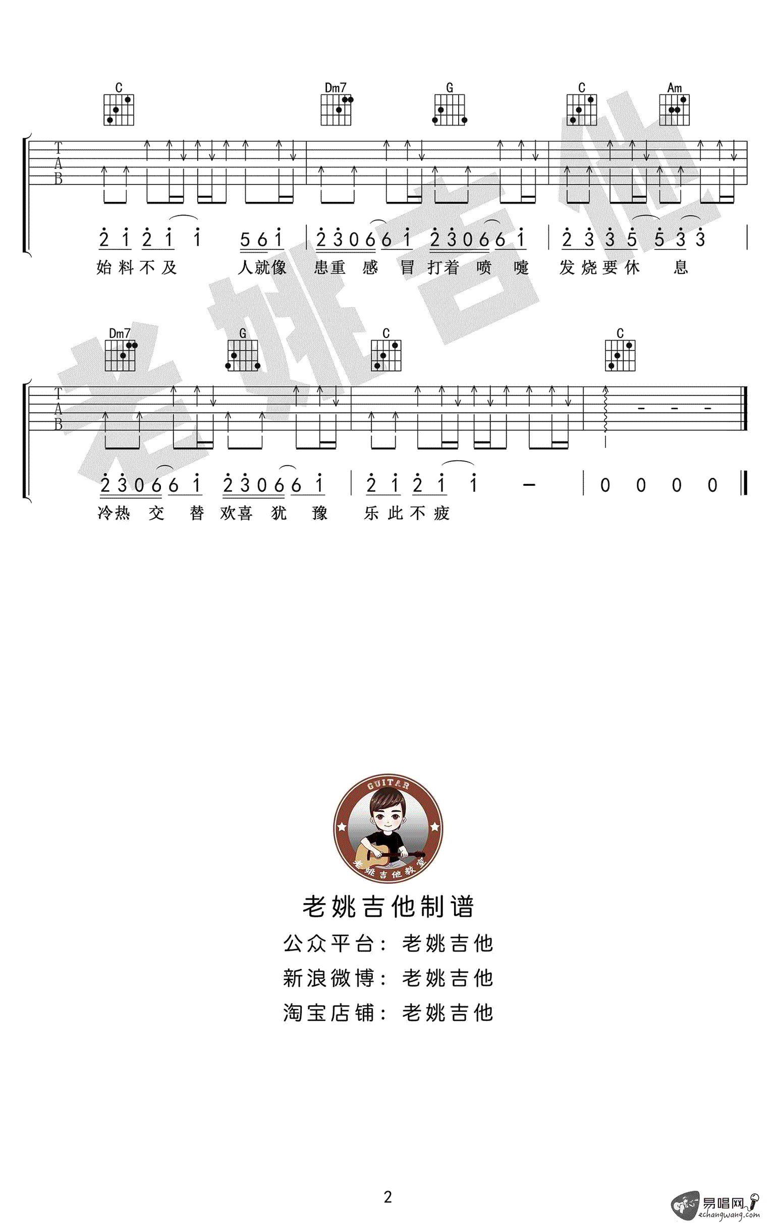 答案吉他谱 抖音歌曲