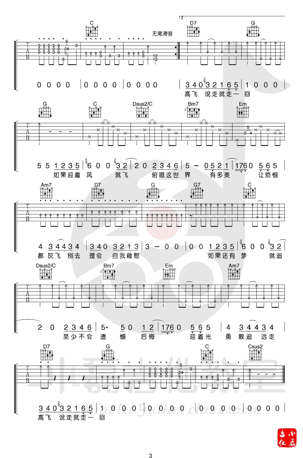 金志文 远走高飞吉他谱 3