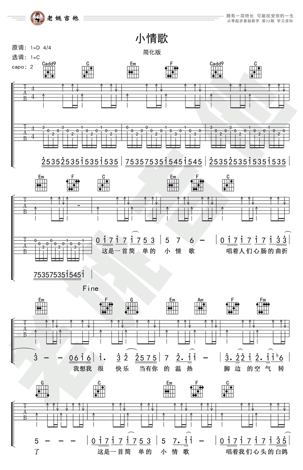 小情歌吉他谱C调简化版1