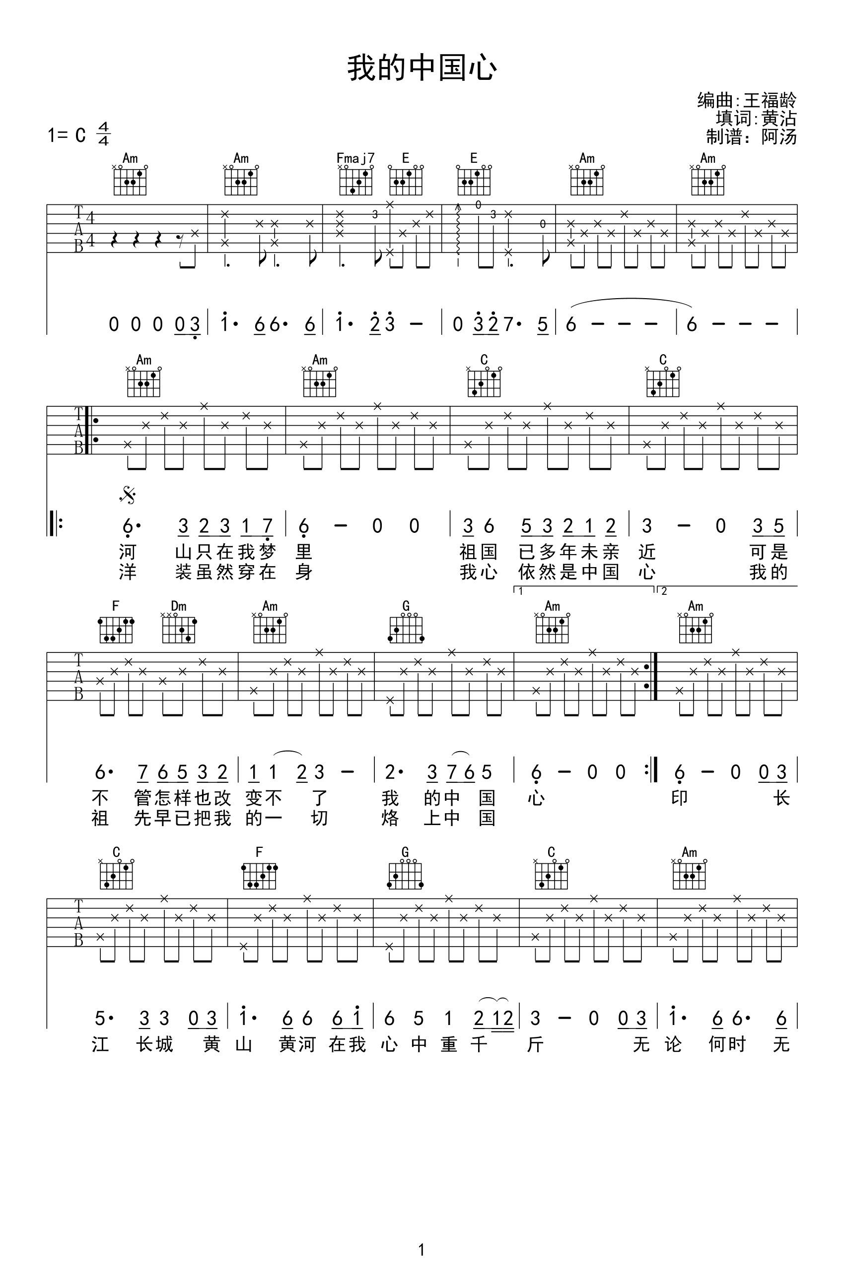 张明敏-我的中国心吉他谱-1