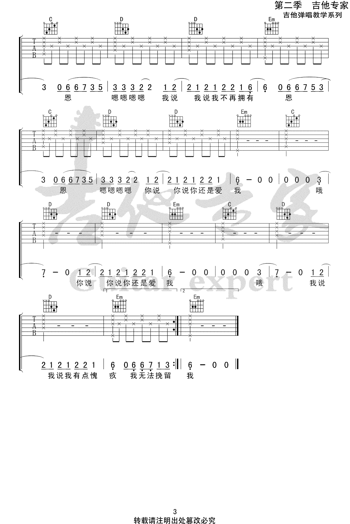 松紧先生《你走》吉他谱3