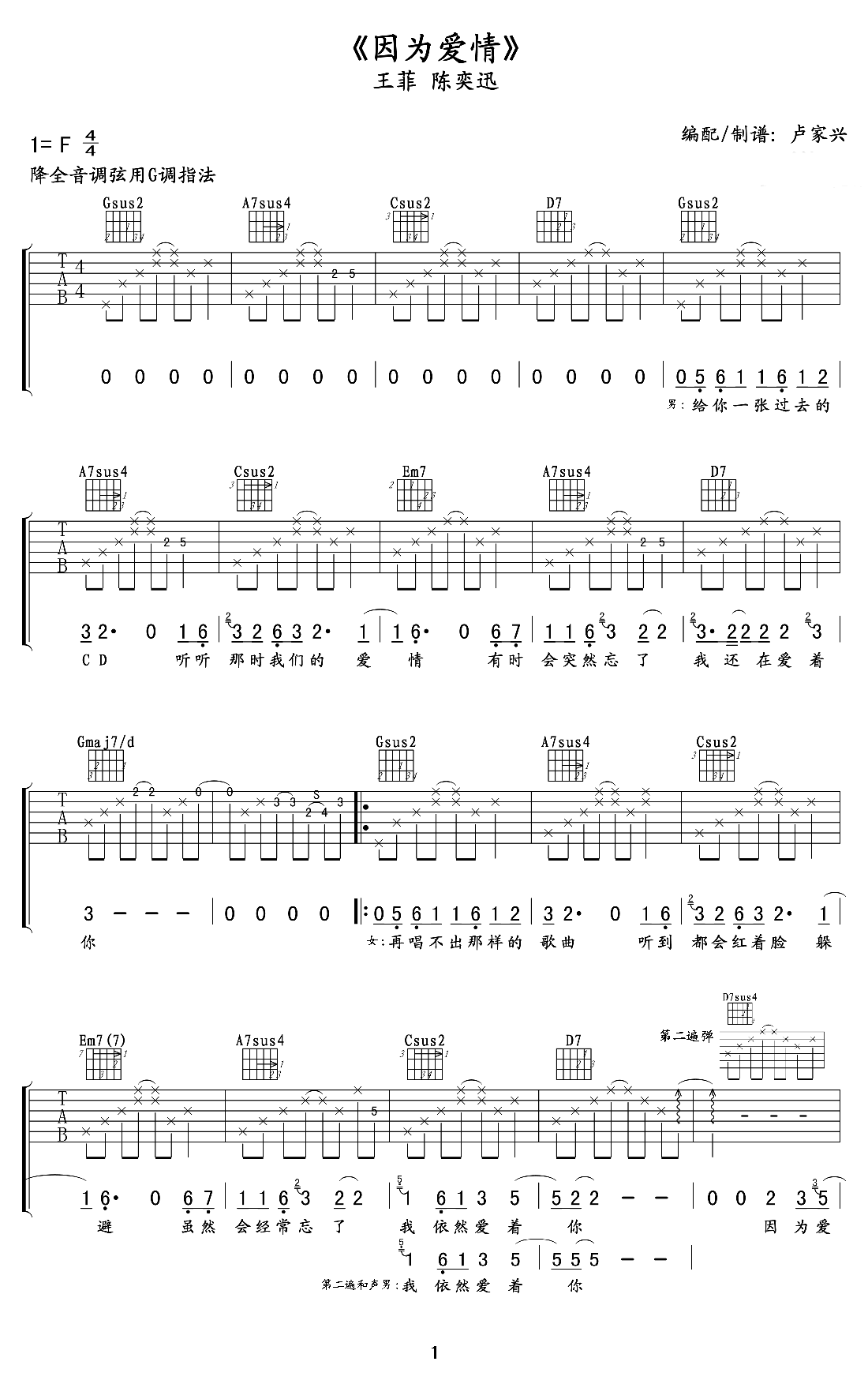 因为爱情吉他谱_王菲陈奕迅_1